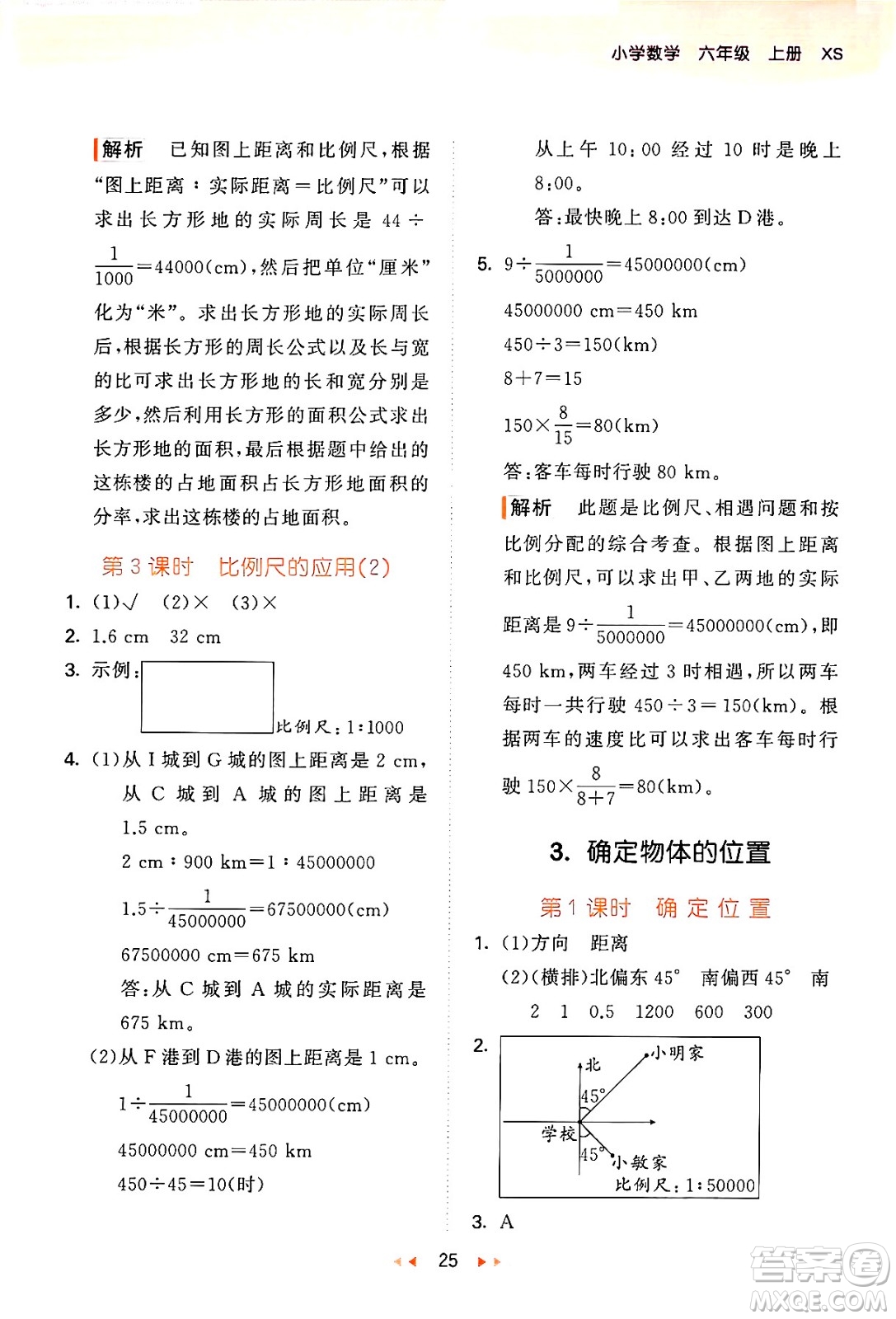 地質(zhì)出版社2024年秋53天天練六年級數(shù)學(xué)上冊西師版答案