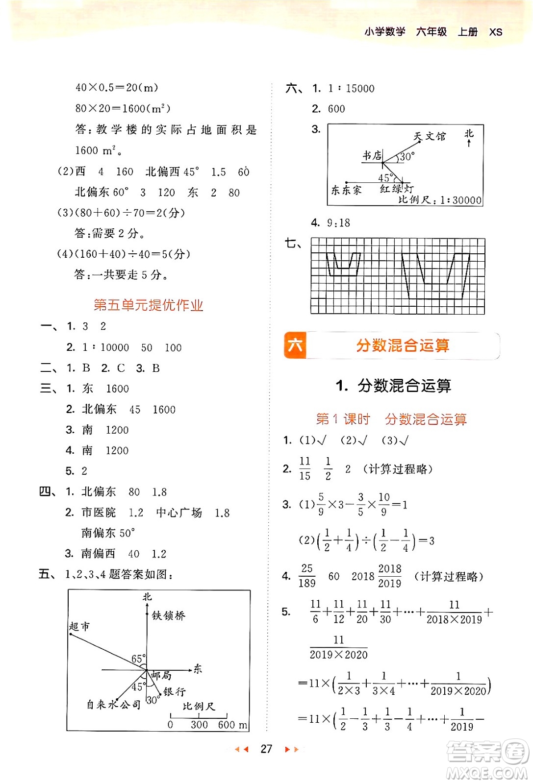 地質(zhì)出版社2024年秋53天天練六年級數(shù)學(xué)上冊西師版答案