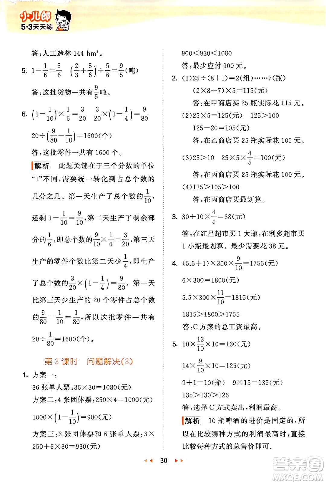 地質(zhì)出版社2024年秋53天天練六年級數(shù)學(xué)上冊西師版答案