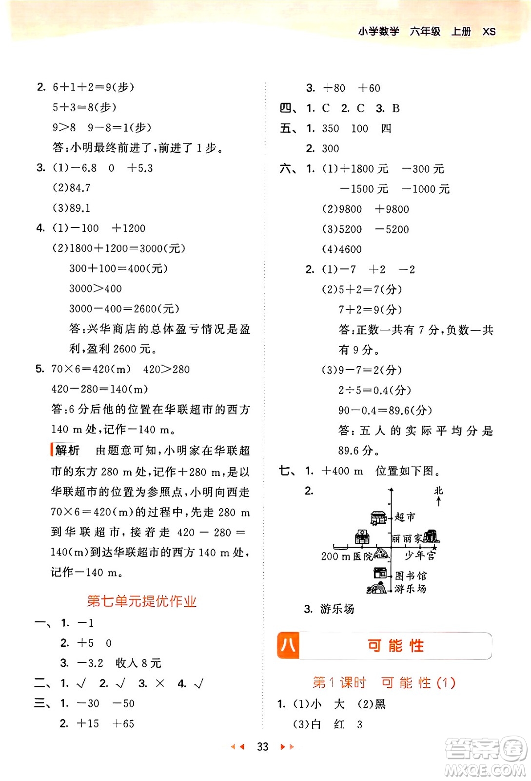 地質(zhì)出版社2024年秋53天天練六年級數(shù)學(xué)上冊西師版答案