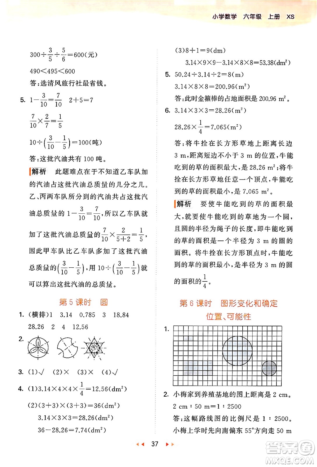 地質(zhì)出版社2024年秋53天天練六年級數(shù)學(xué)上冊西師版答案