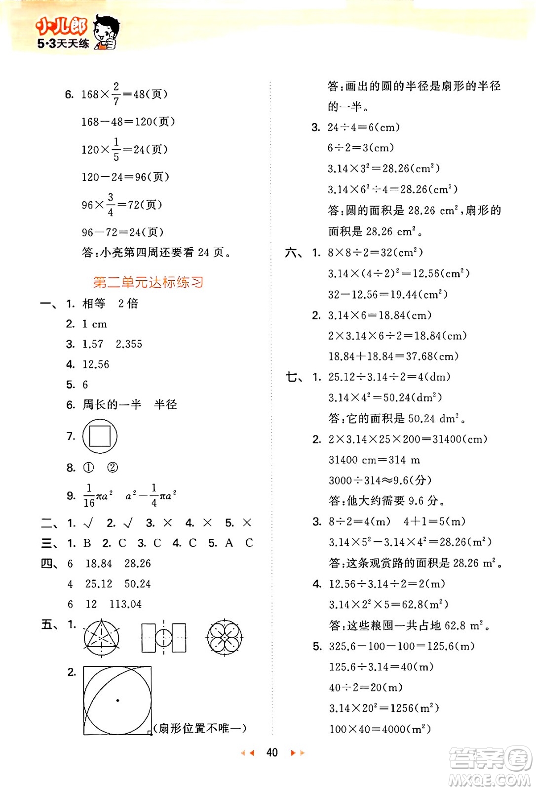 地質(zhì)出版社2024年秋53天天練六年級數(shù)學(xué)上冊西師版答案