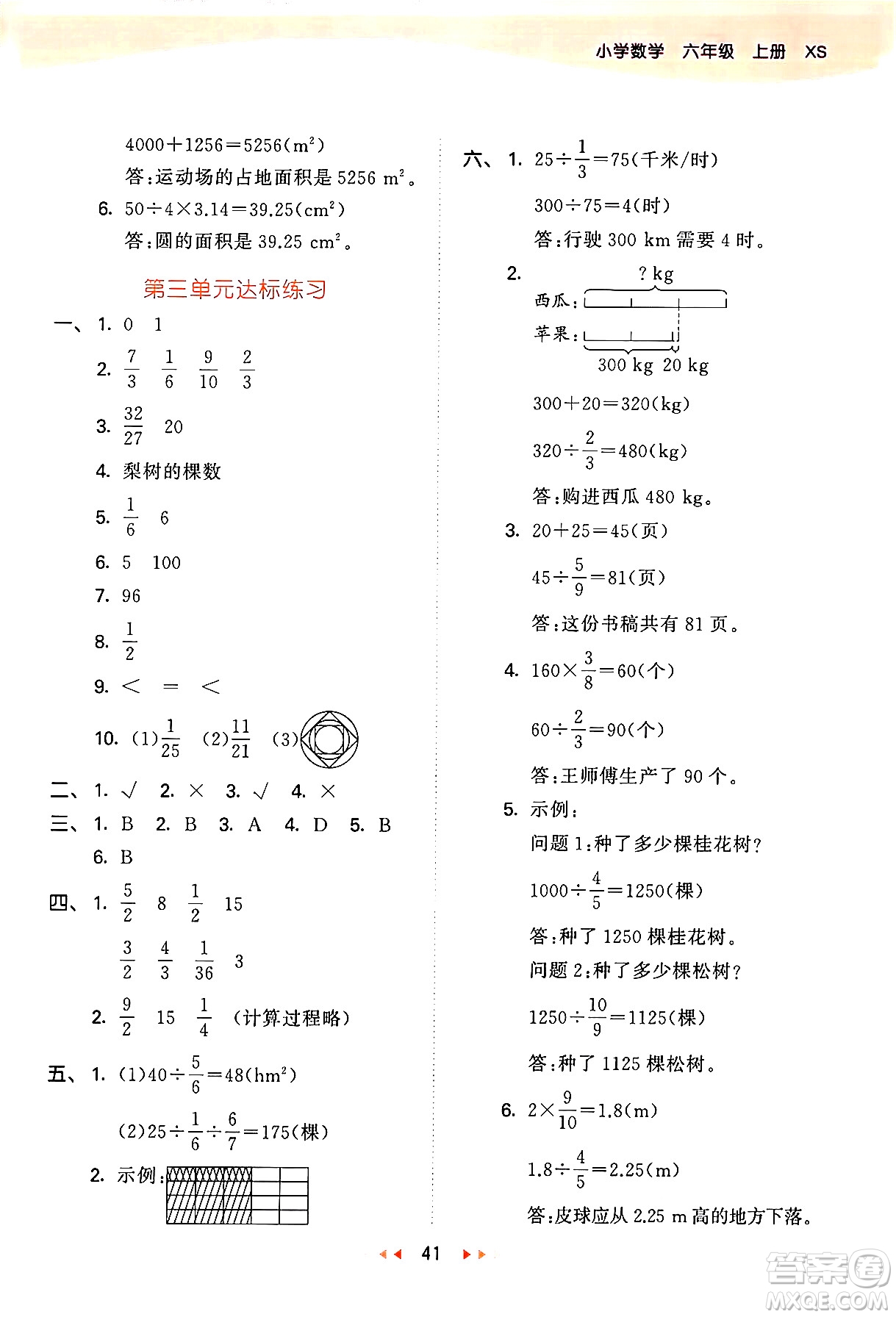 地質(zhì)出版社2024年秋53天天練六年級數(shù)學(xué)上冊西師版答案