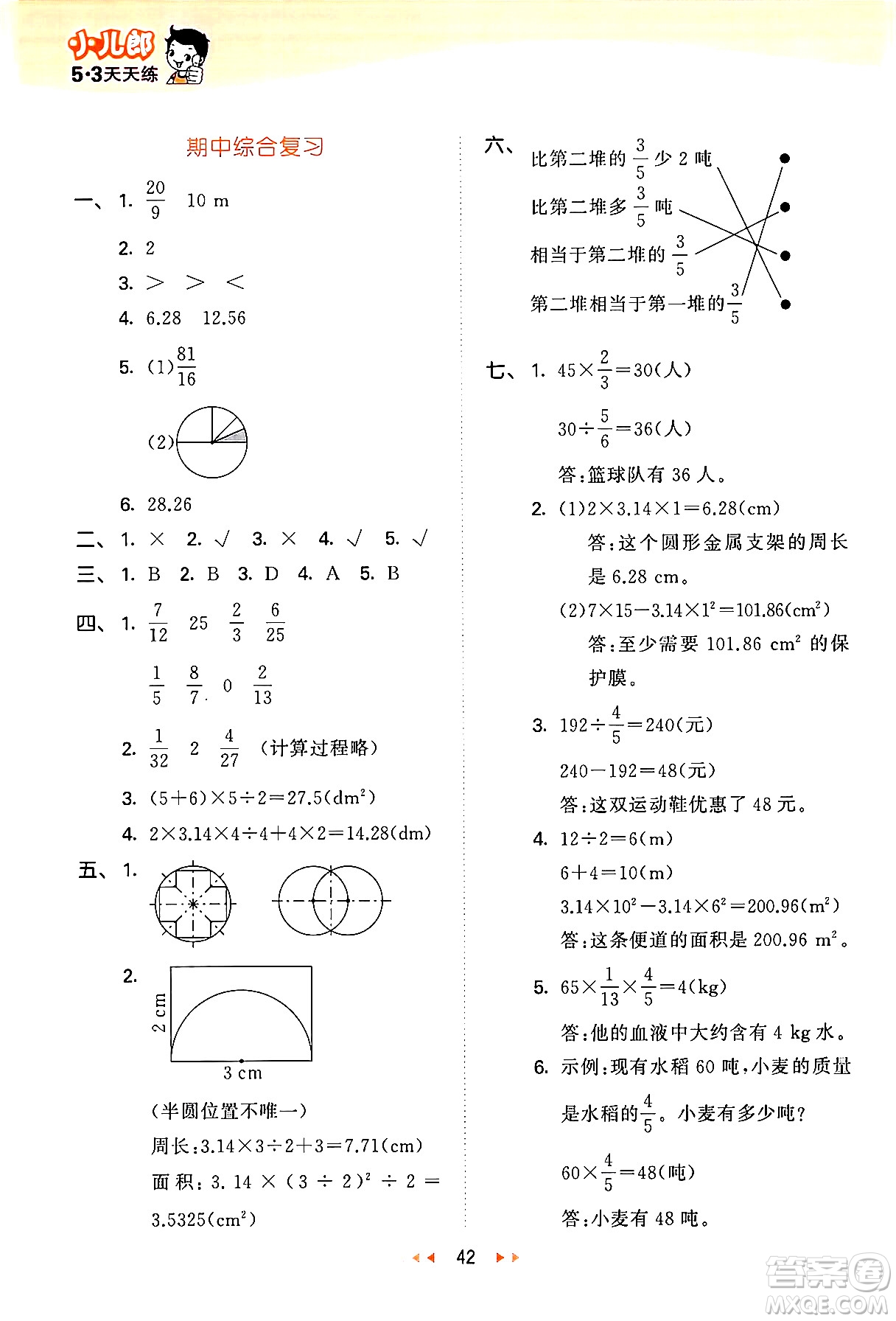 地質(zhì)出版社2024年秋53天天練六年級數(shù)學(xué)上冊西師版答案