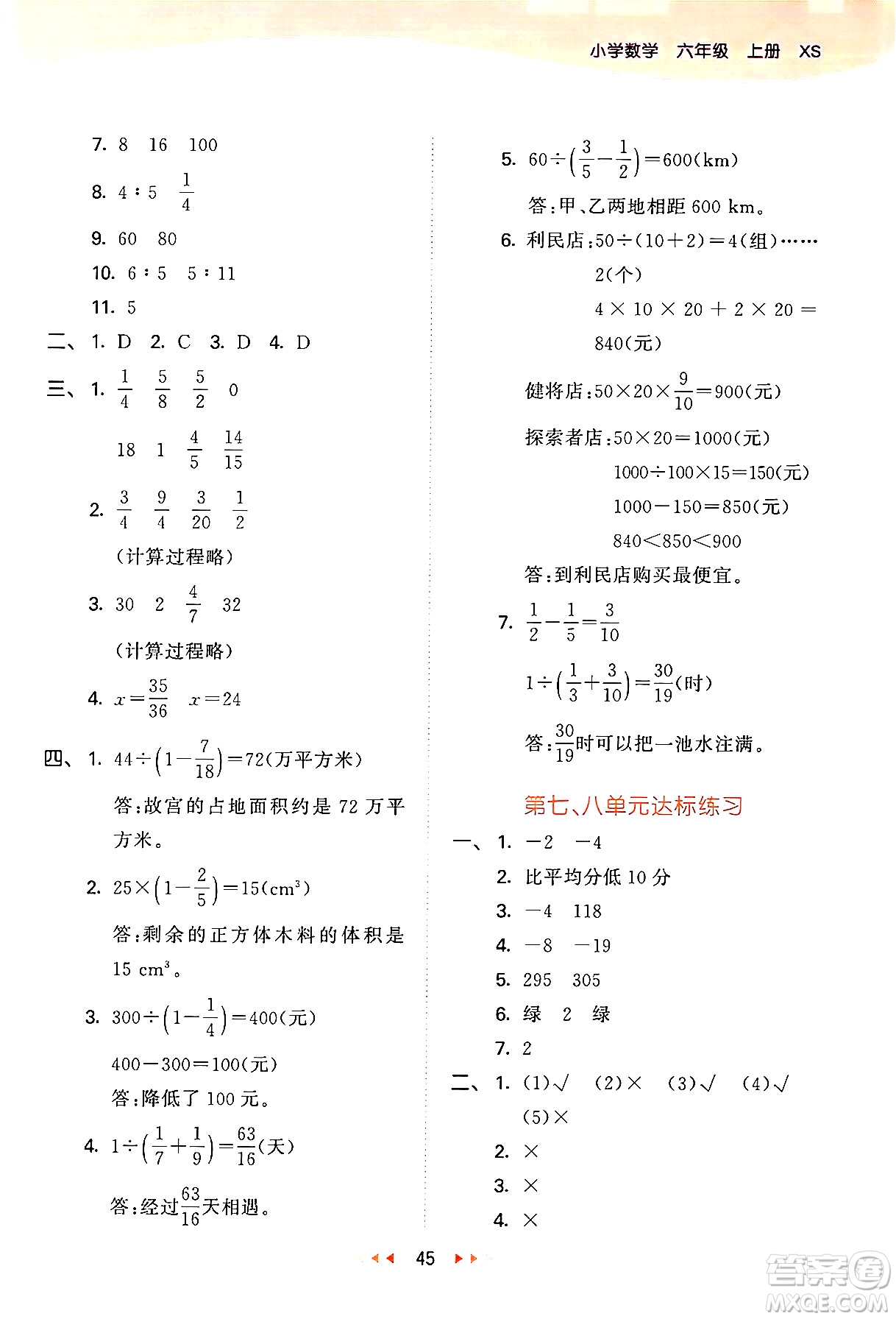 地質(zhì)出版社2024年秋53天天練六年級數(shù)學(xué)上冊西師版答案