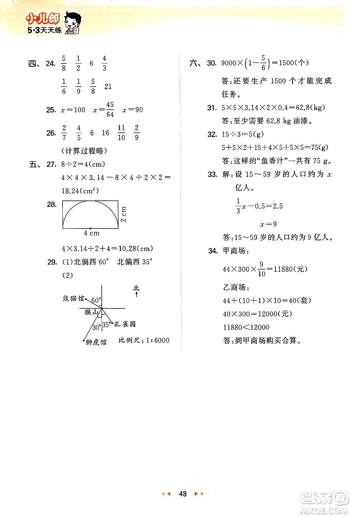 地質(zhì)出版社2024年秋53天天練六年級數(shù)學(xué)上冊西師版答案