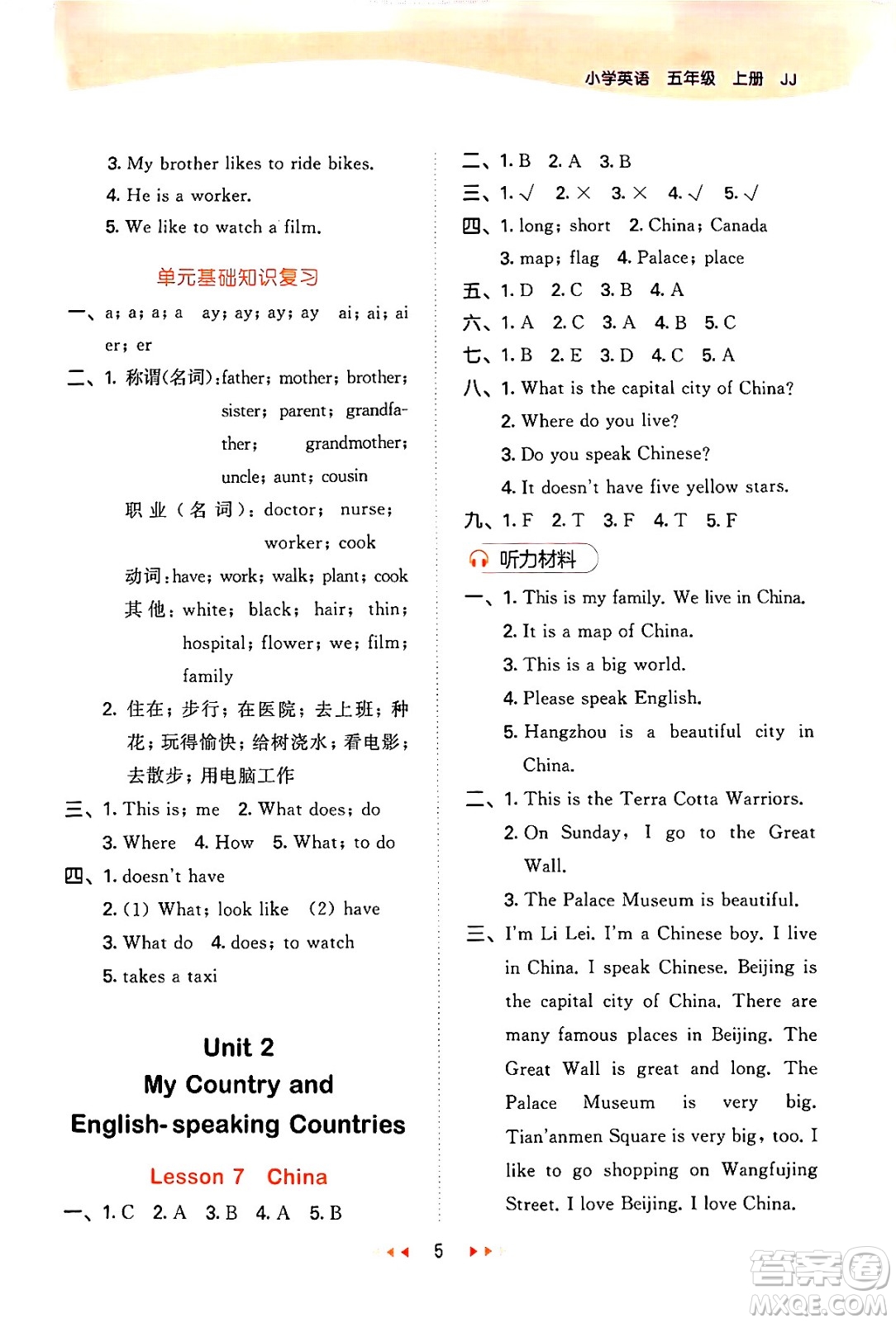 西安出版社2024年秋53天天練五年級(jí)英語(yǔ)上冊(cè)冀教版答案