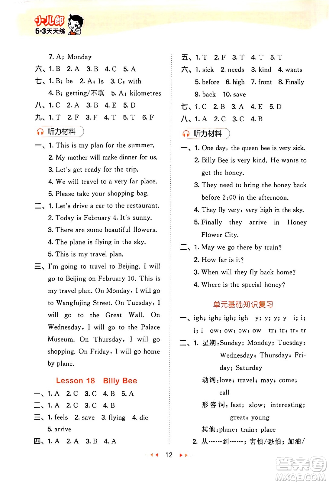 西安出版社2024年秋53天天練五年級(jí)英語(yǔ)上冊(cè)冀教版答案