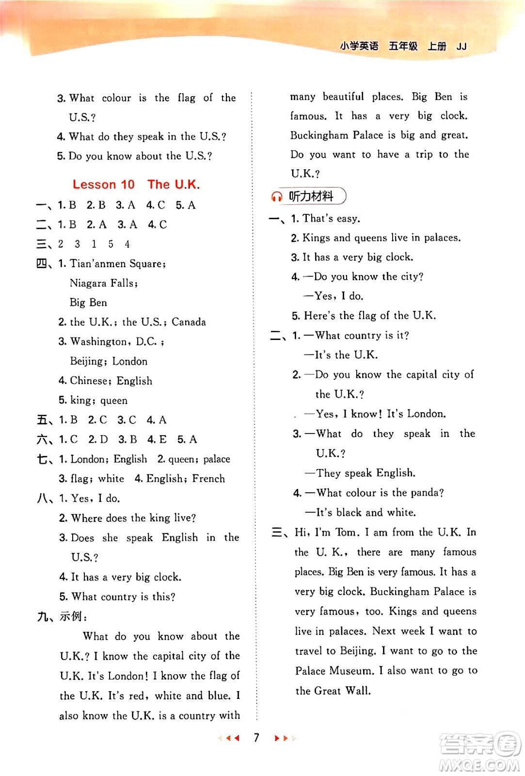 西安出版社2024年秋53天天練五年級(jí)英語(yǔ)上冊(cè)冀教版答案