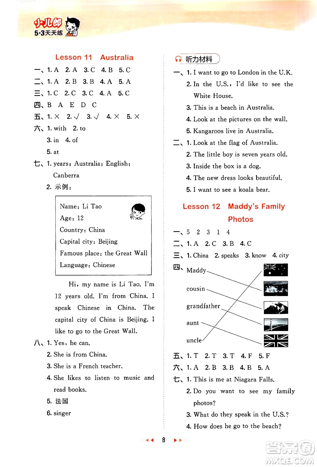 西安出版社2024年秋53天天練五年級(jí)英語(yǔ)上冊(cè)冀教版答案