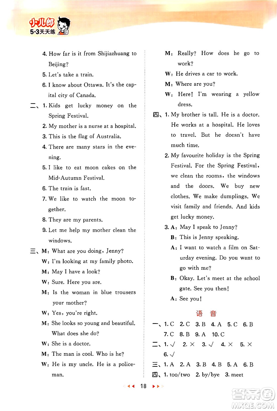 西安出版社2024年秋53天天練五年級(jí)英語(yǔ)上冊(cè)冀教版答案