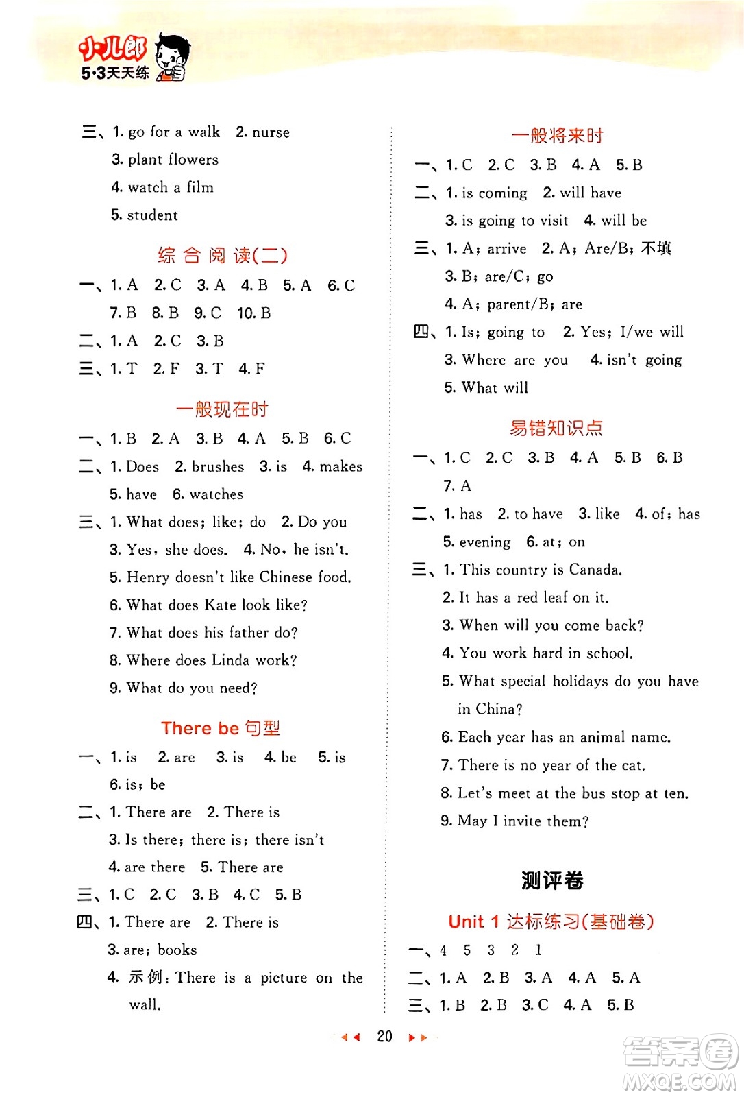 西安出版社2024年秋53天天練五年級(jí)英語(yǔ)上冊(cè)冀教版答案