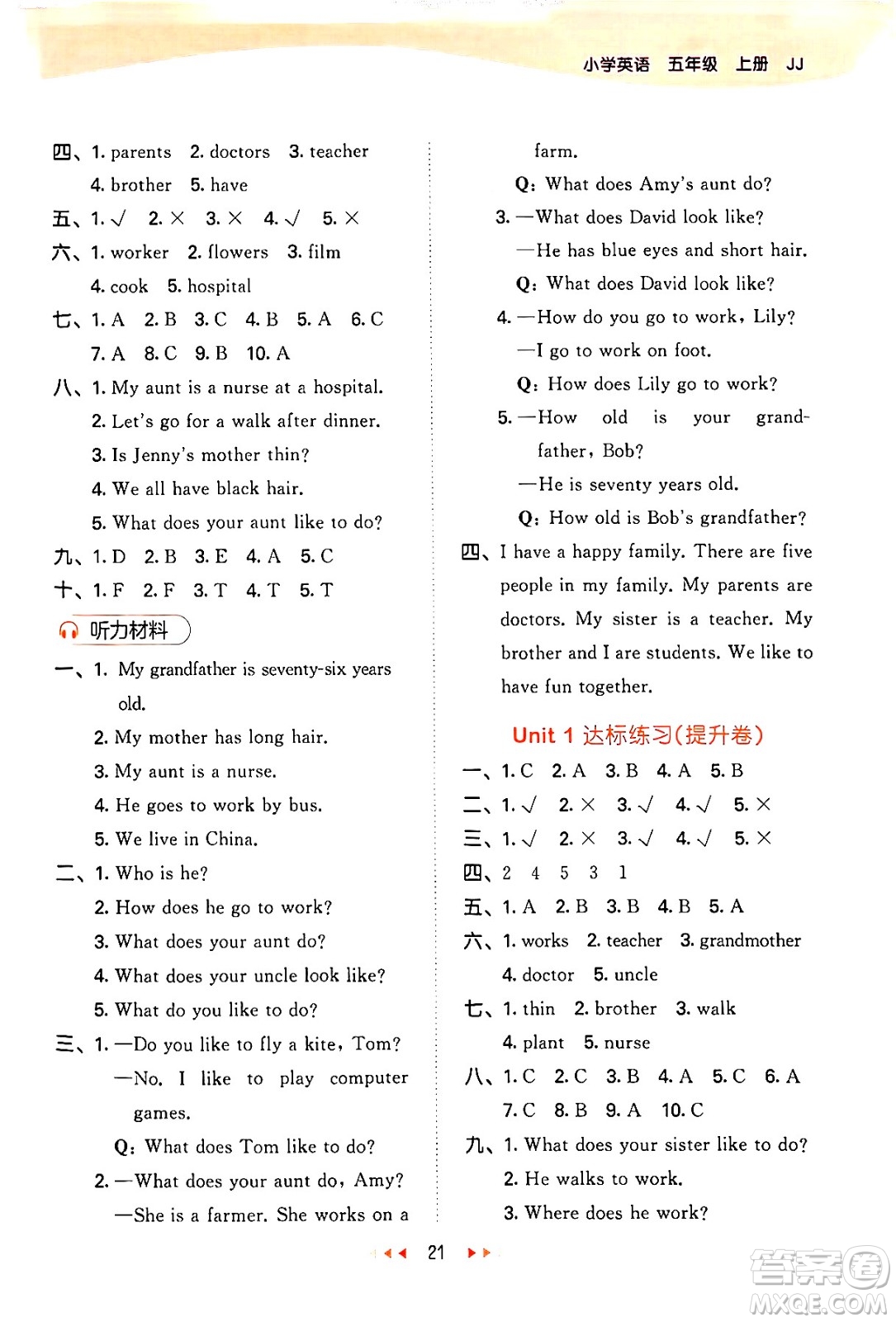 西安出版社2024年秋53天天練五年級(jí)英語(yǔ)上冊(cè)冀教版答案