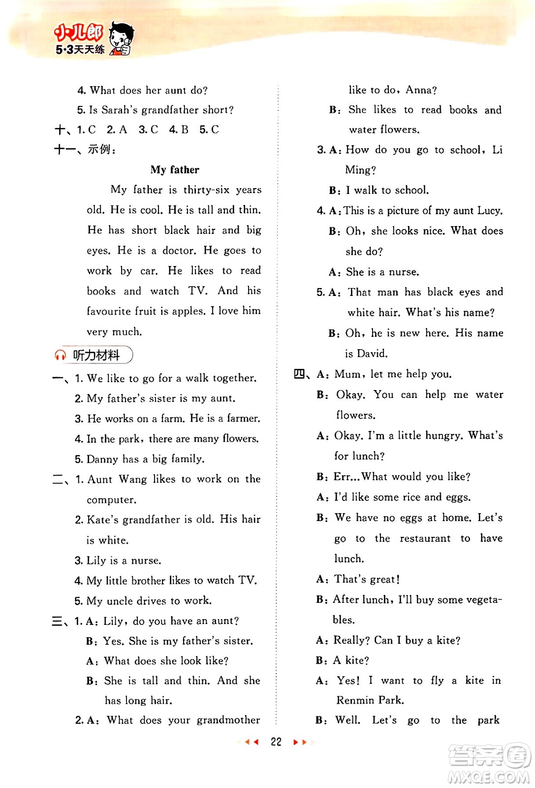 西安出版社2024年秋53天天練五年級(jí)英語(yǔ)上冊(cè)冀教版答案