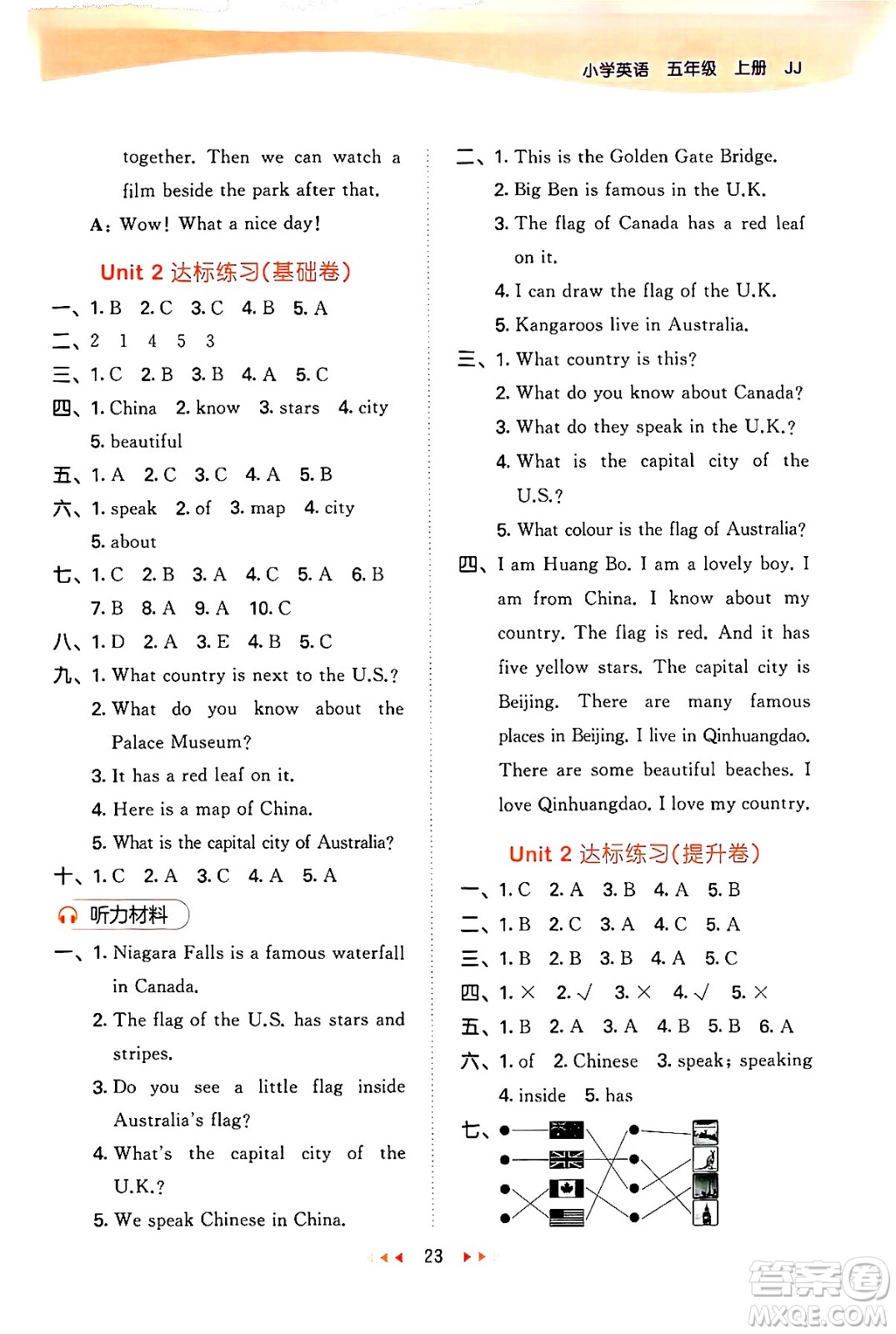 西安出版社2024年秋53天天練五年級(jí)英語(yǔ)上冊(cè)冀教版答案