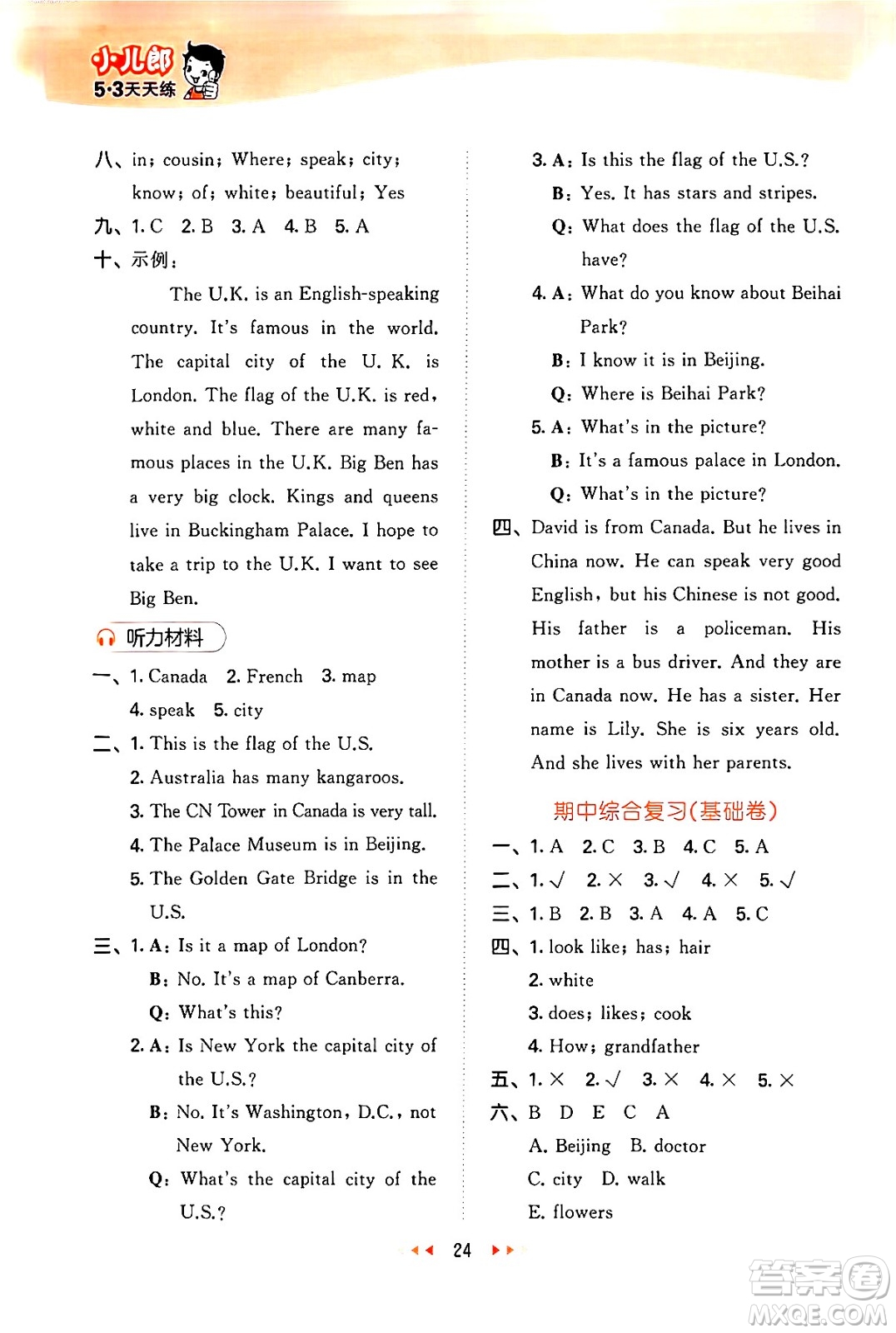 西安出版社2024年秋53天天練五年級(jí)英語(yǔ)上冊(cè)冀教版答案