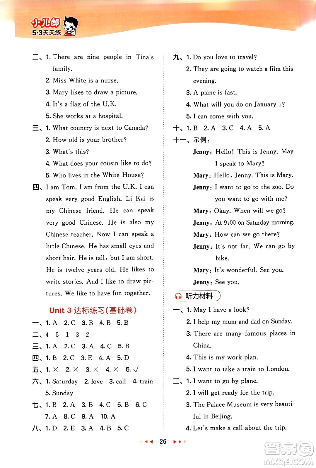 西安出版社2024年秋53天天練五年級(jí)英語(yǔ)上冊(cè)冀教版答案