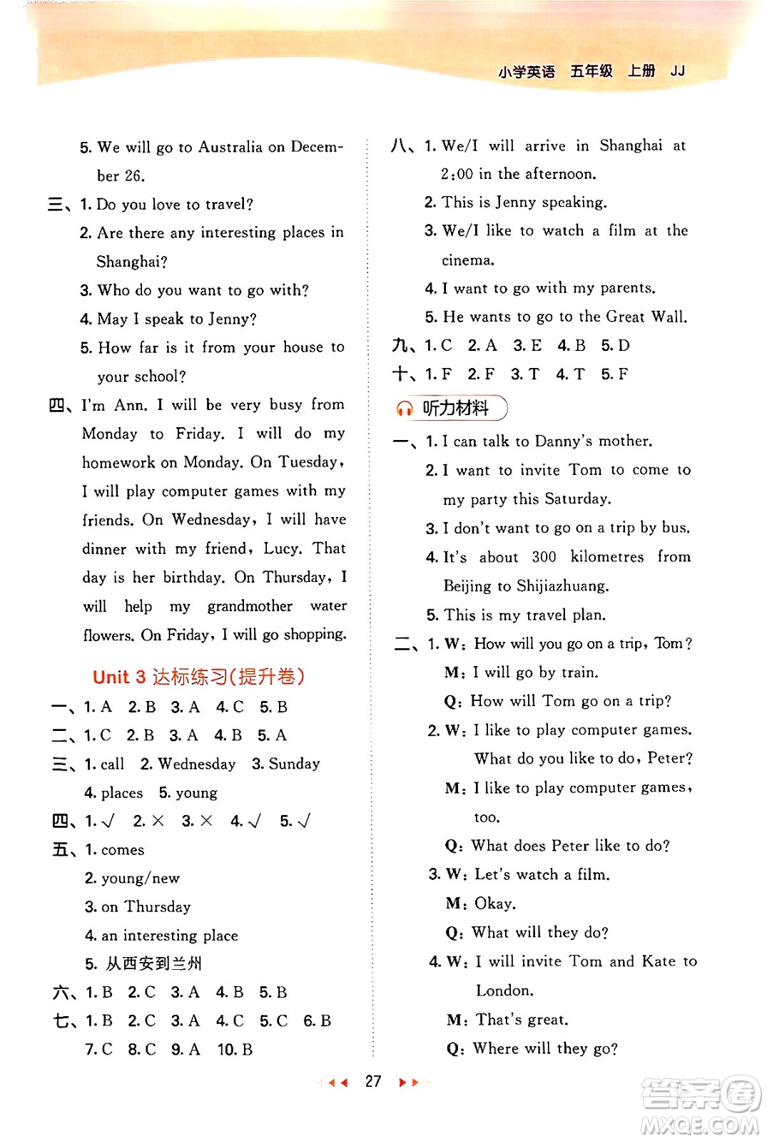 西安出版社2024年秋53天天練五年級(jí)英語(yǔ)上冊(cè)冀教版答案