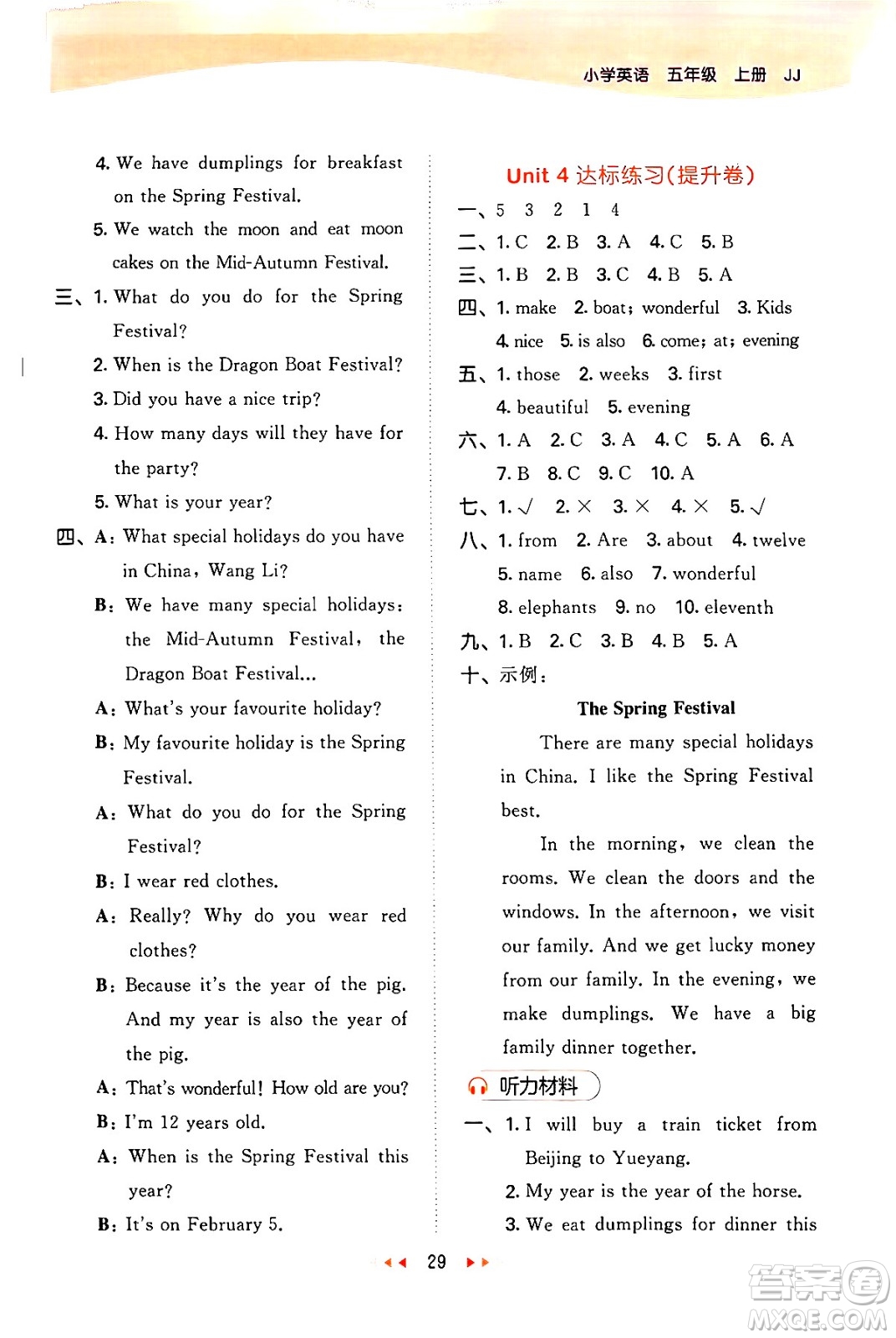 西安出版社2024年秋53天天練五年級(jí)英語(yǔ)上冊(cè)冀教版答案