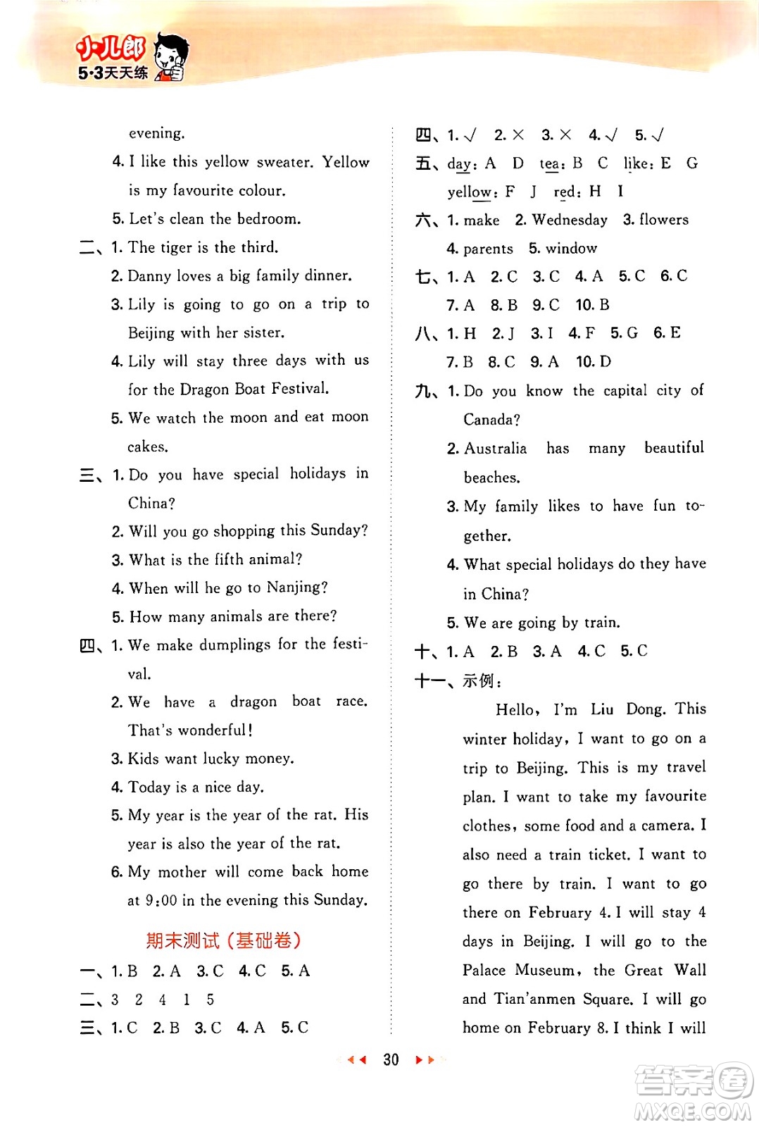 西安出版社2024年秋53天天練五年級(jí)英語(yǔ)上冊(cè)冀教版答案