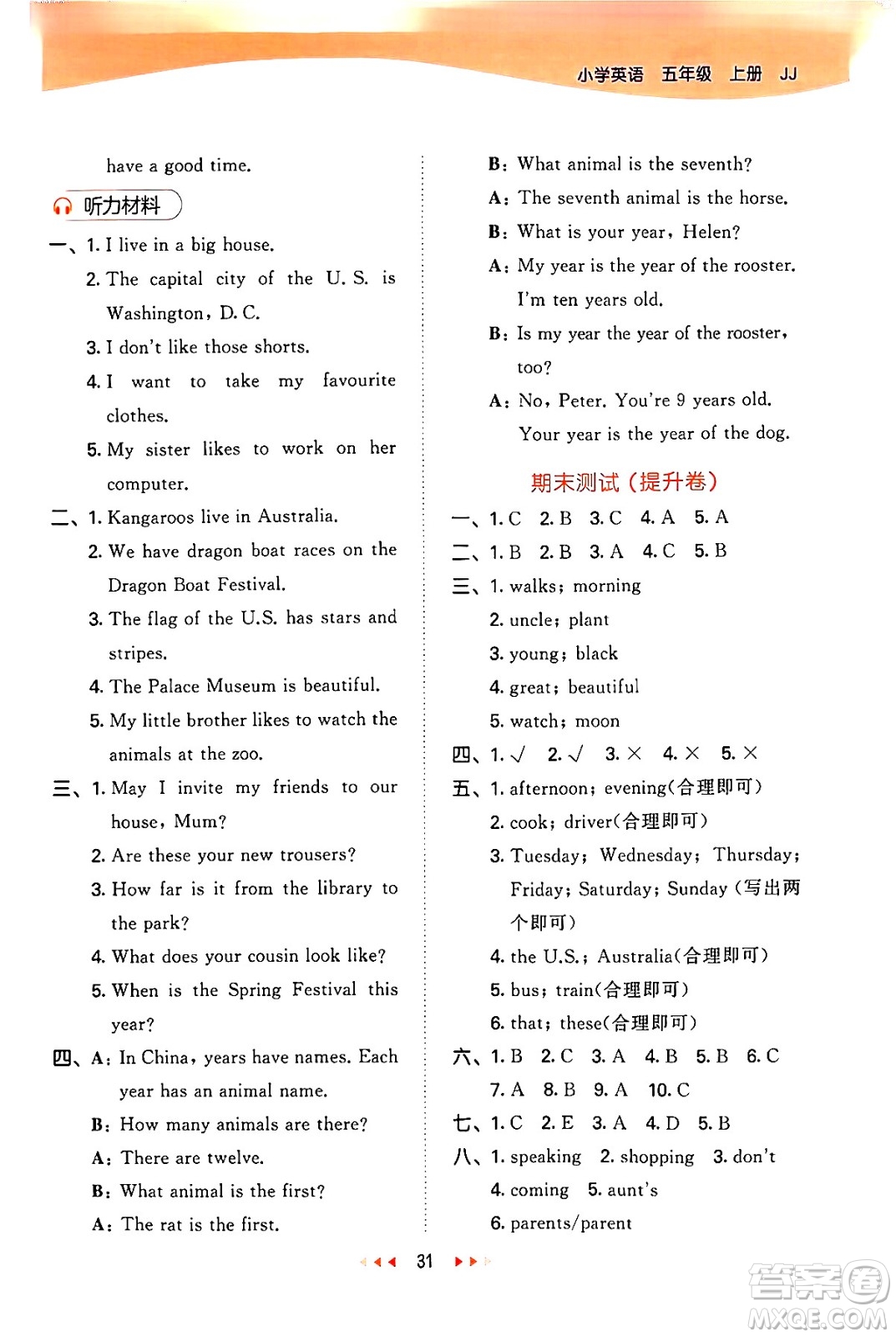 西安出版社2024年秋53天天練五年級(jí)英語(yǔ)上冊(cè)冀教版答案