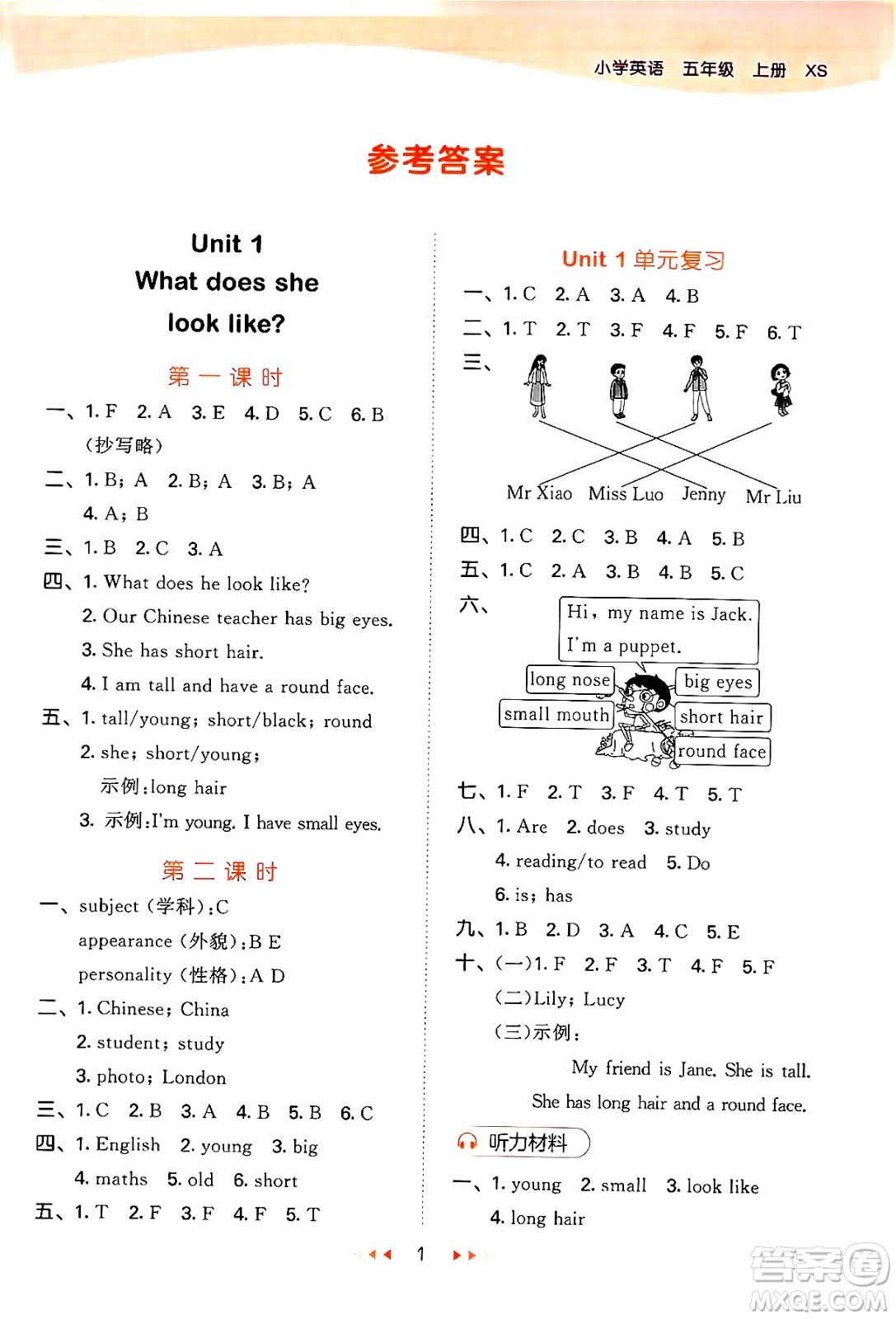 地質(zhì)出版社2024年秋53天天練五年級英語上冊湘少版答案