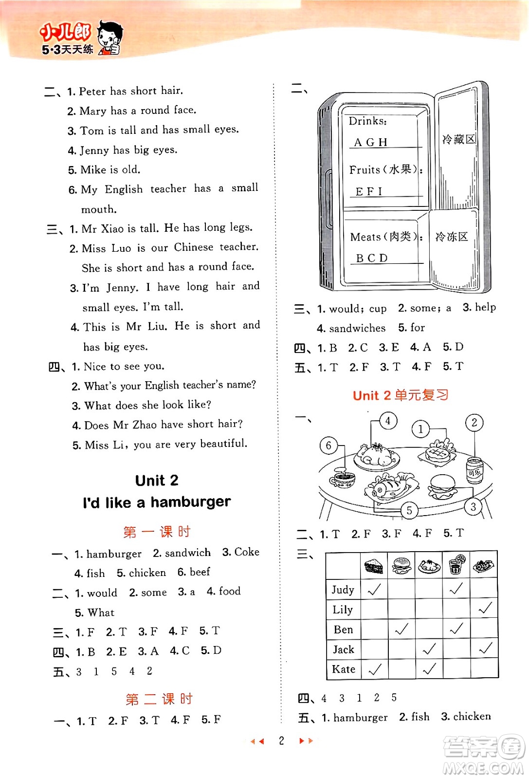 地質(zhì)出版社2024年秋53天天練五年級英語上冊湘少版答案