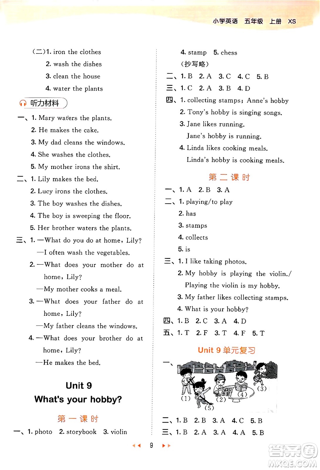 地質(zhì)出版社2024年秋53天天練五年級英語上冊湘少版答案