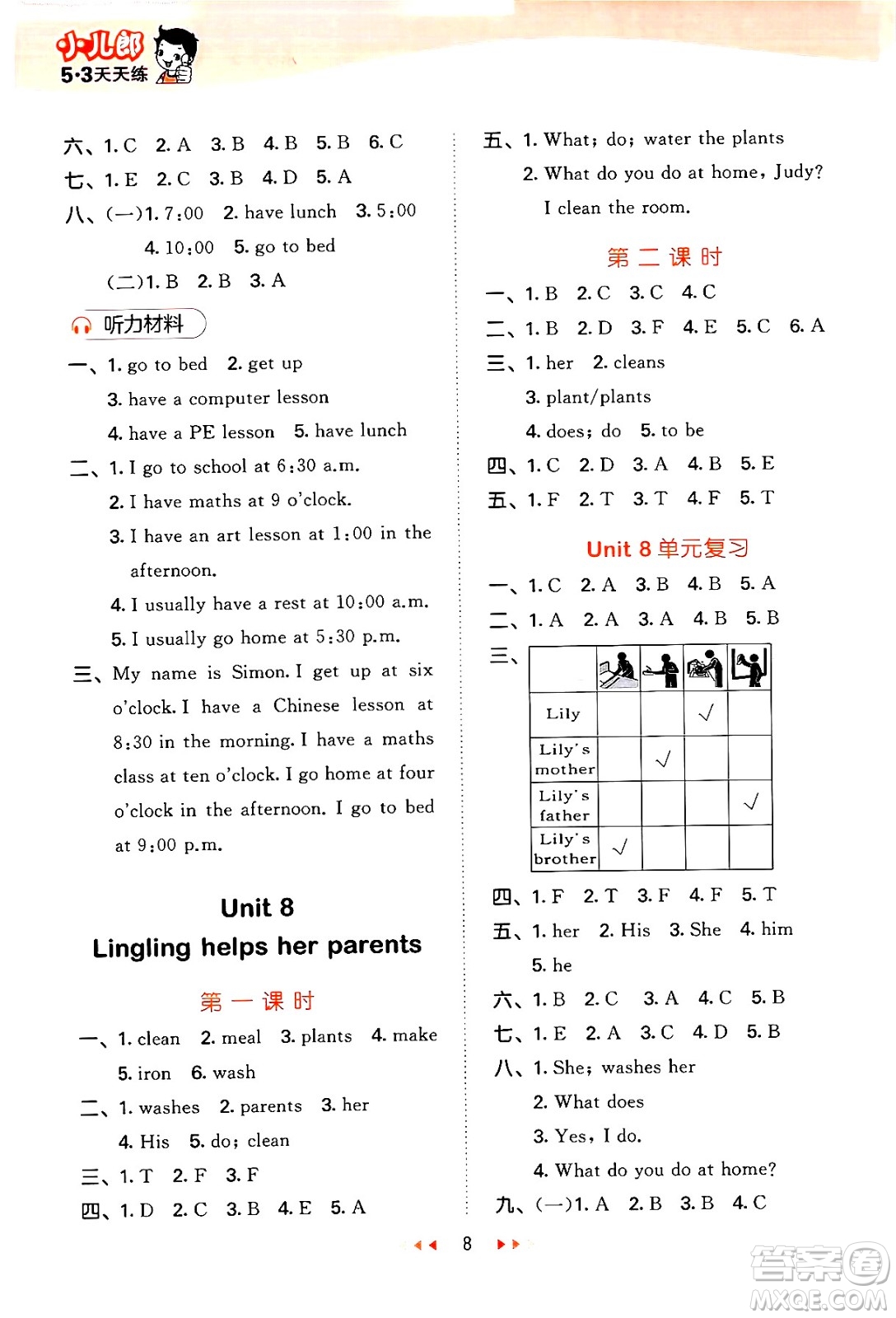 地質(zhì)出版社2024年秋53天天練五年級英語上冊湘少版答案