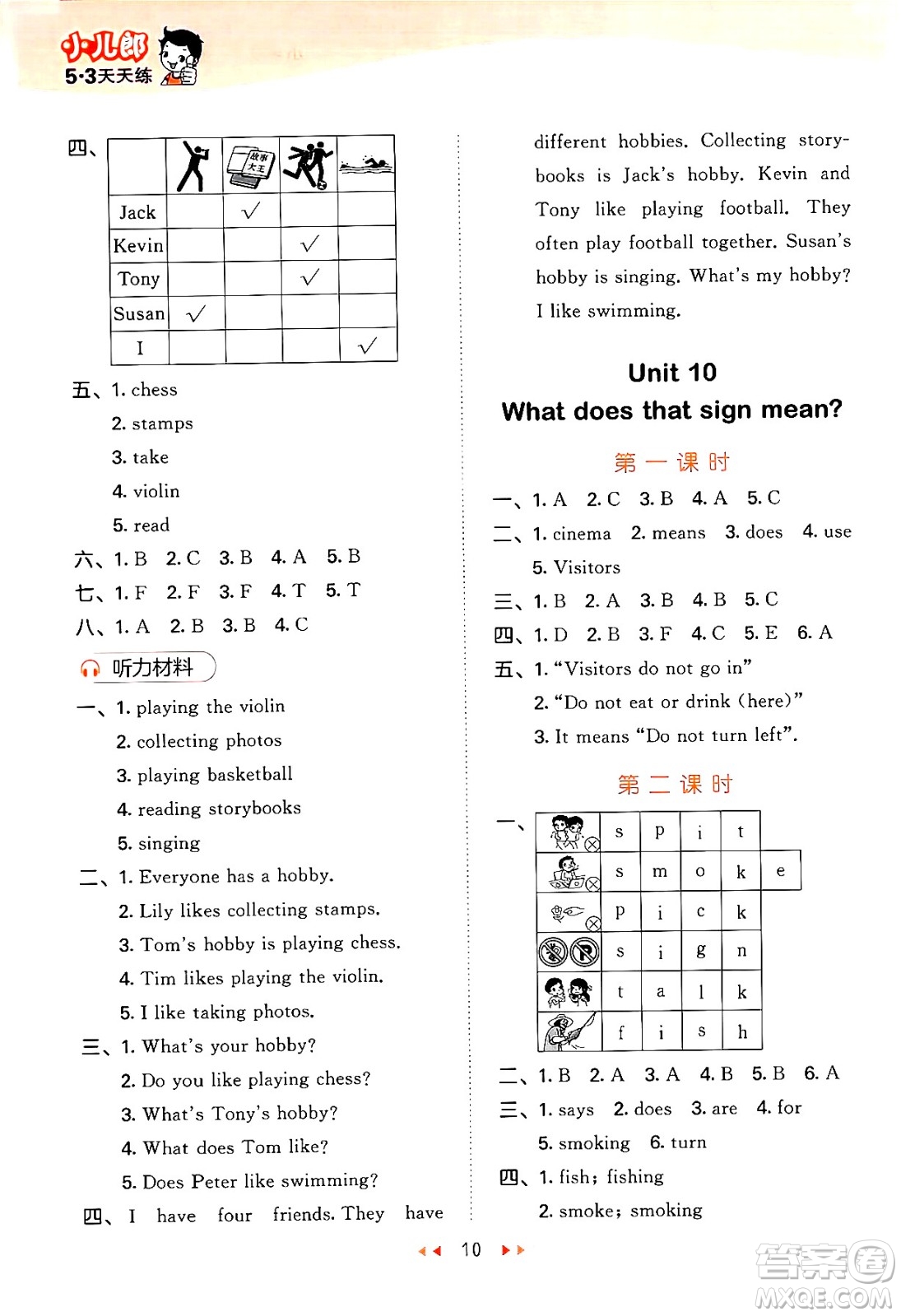 地質(zhì)出版社2024年秋53天天練五年級英語上冊湘少版答案