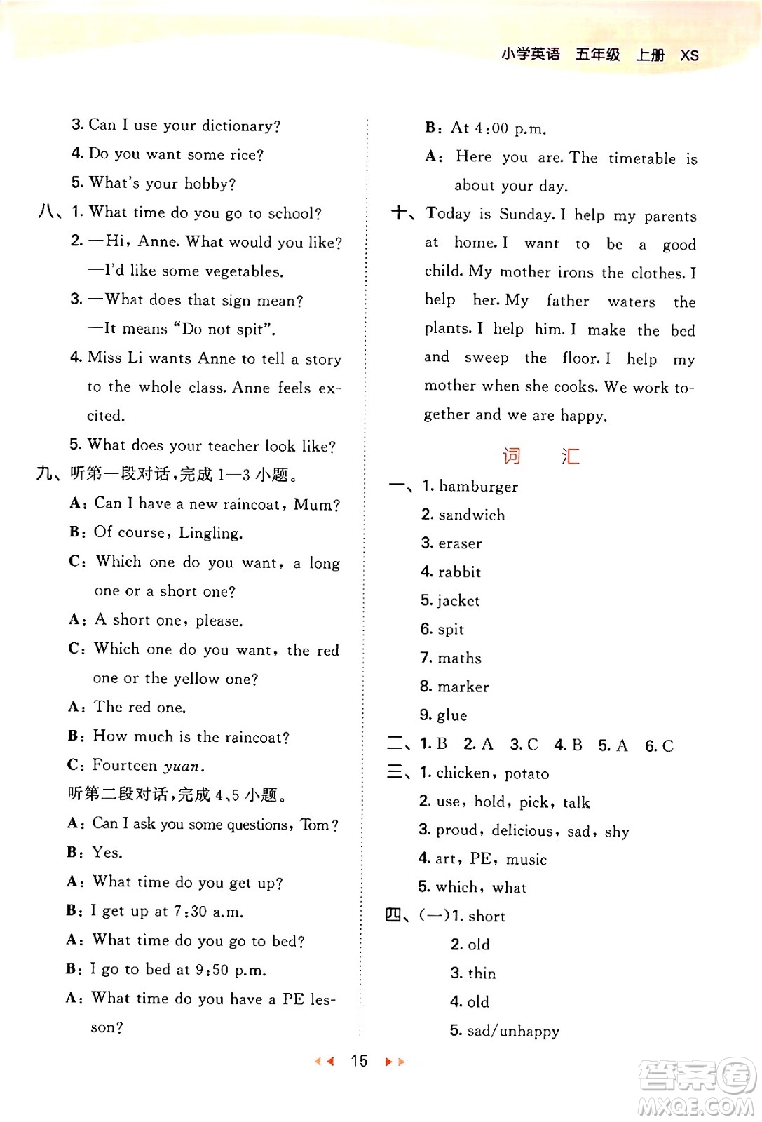 地質(zhì)出版社2024年秋53天天練五年級英語上冊湘少版答案