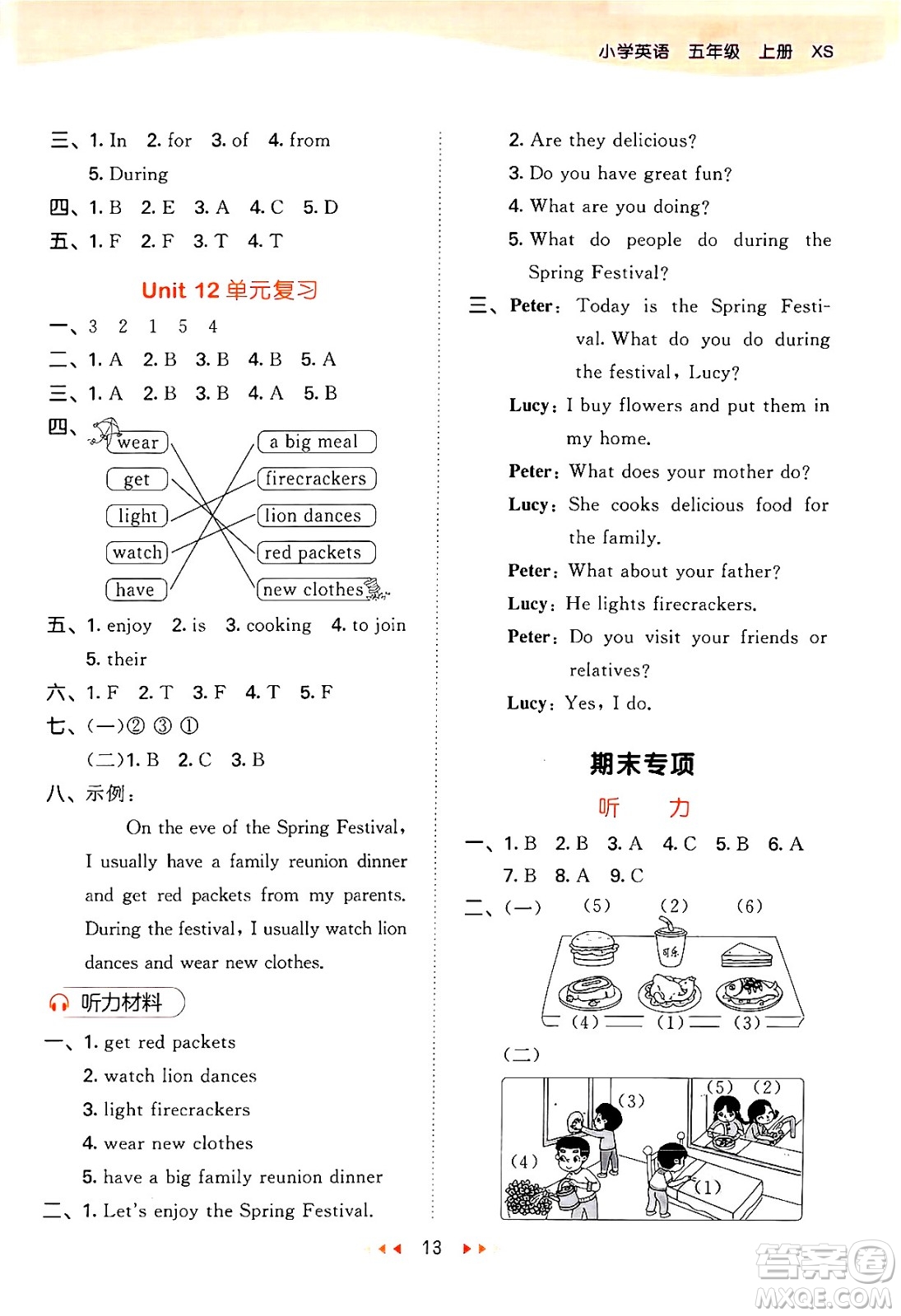 地質(zhì)出版社2024年秋53天天練五年級英語上冊湘少版答案