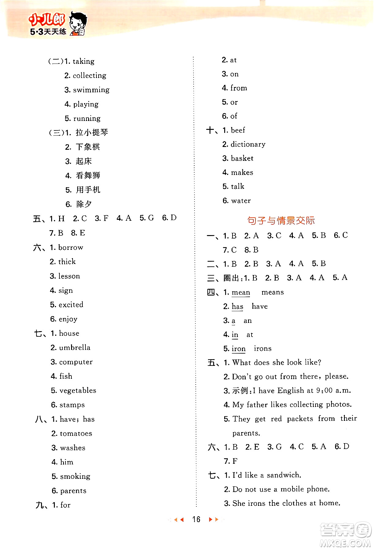 地質(zhì)出版社2024年秋53天天練五年級英語上冊湘少版答案