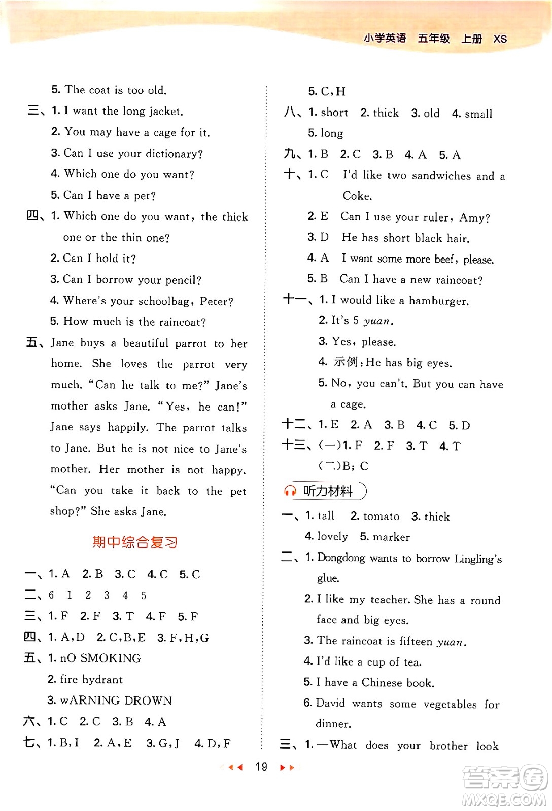 地質(zhì)出版社2024年秋53天天練五年級英語上冊湘少版答案