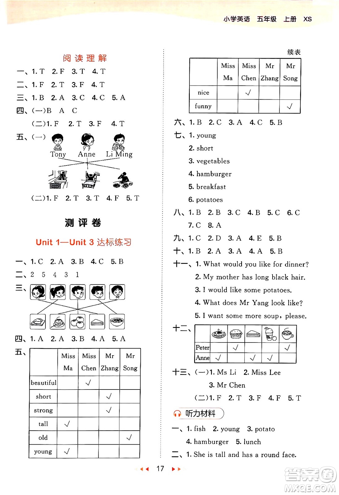 地質(zhì)出版社2024年秋53天天練五年級英語上冊湘少版答案