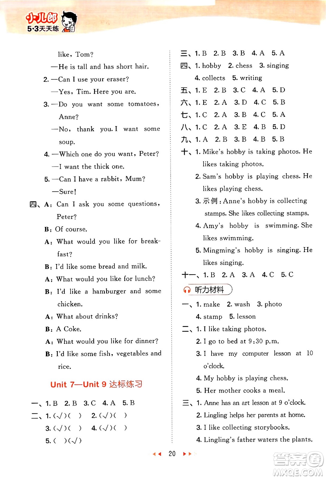 地質(zhì)出版社2024年秋53天天練五年級英語上冊湘少版答案