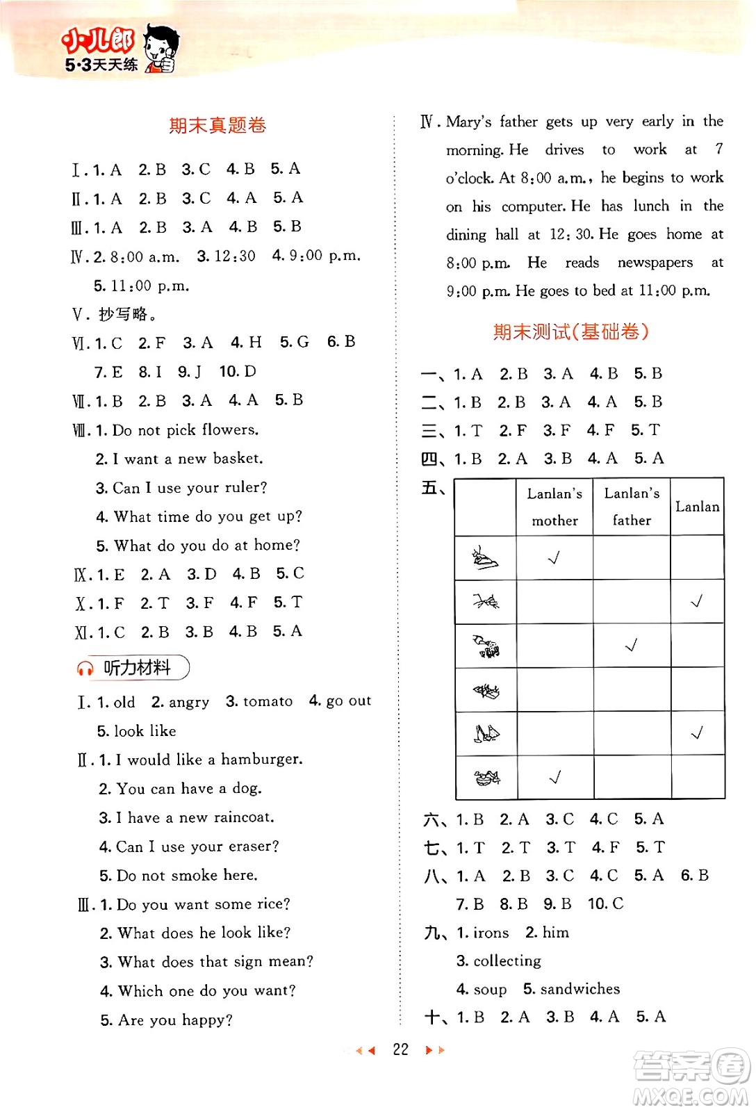 地質(zhì)出版社2024年秋53天天練五年級英語上冊湘少版答案