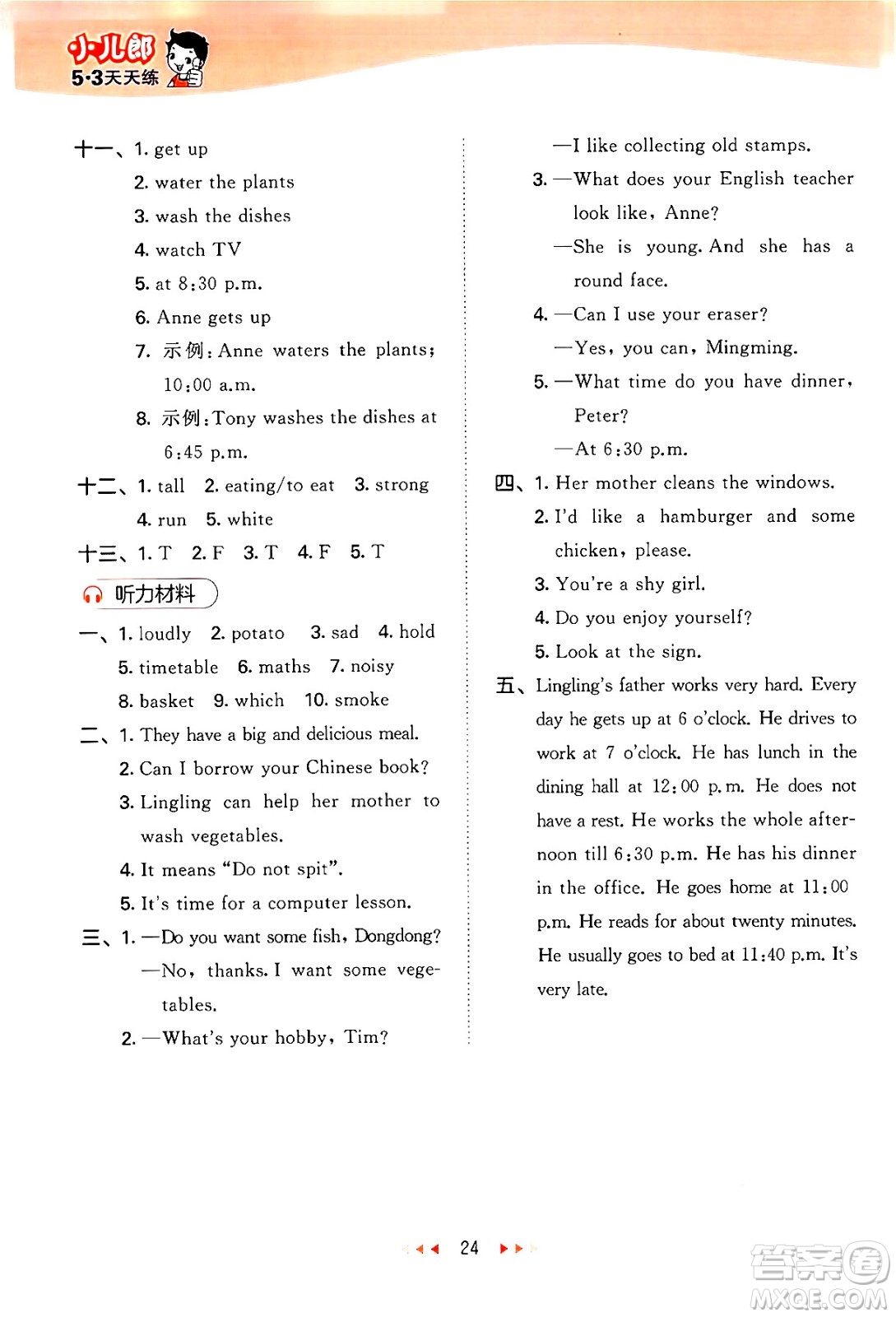 地質(zhì)出版社2024年秋53天天練五年級英語上冊湘少版答案