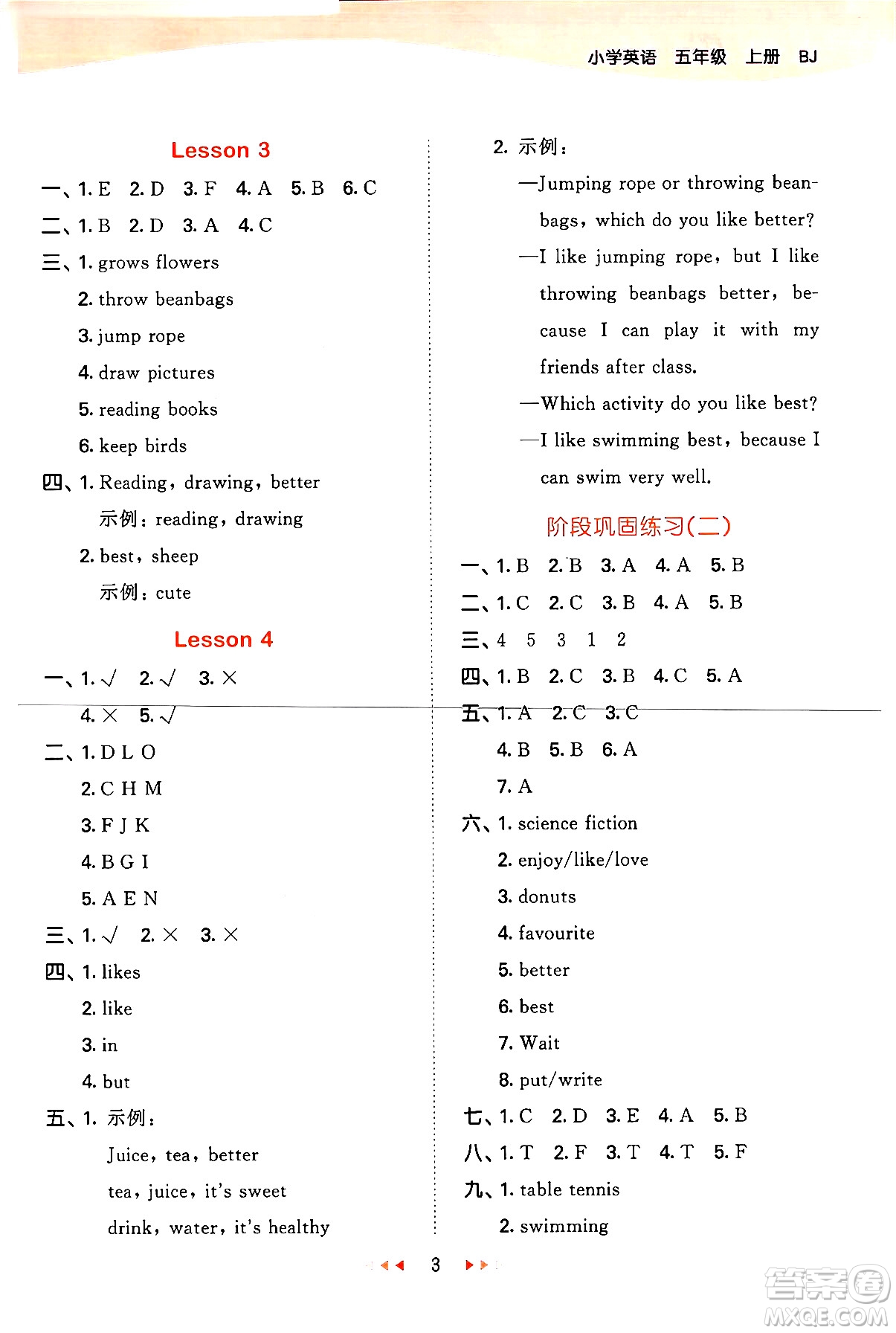 首都師范大學(xué)出版社2024年秋53天天練五年級(jí)英語上冊(cè)北京版答案