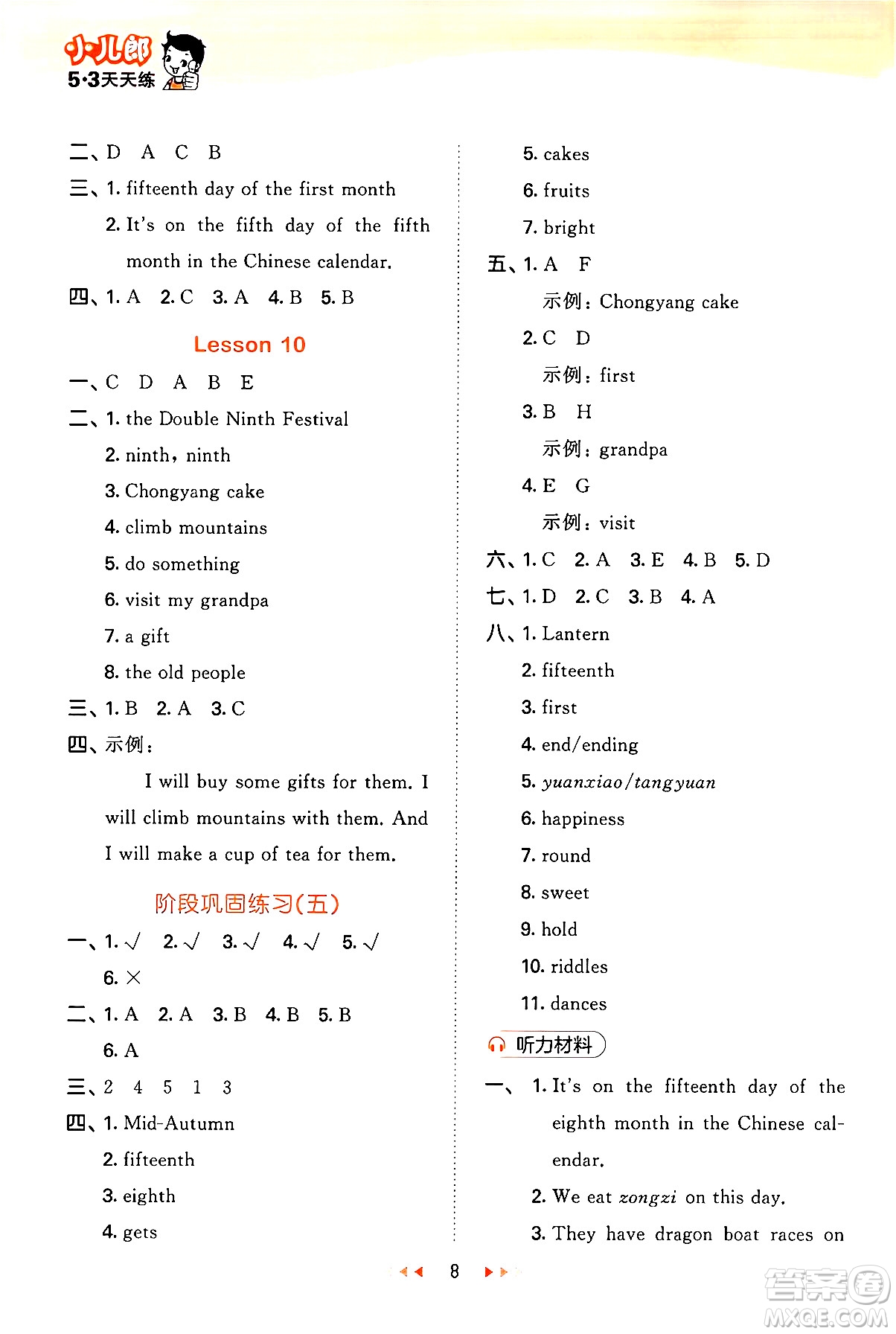 首都師范大學(xué)出版社2024年秋53天天練五年級(jí)英語上冊(cè)北京版答案