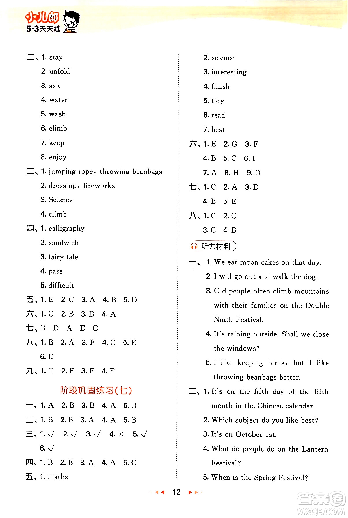 首都師范大學(xué)出版社2024年秋53天天練五年級(jí)英語上冊(cè)北京版答案