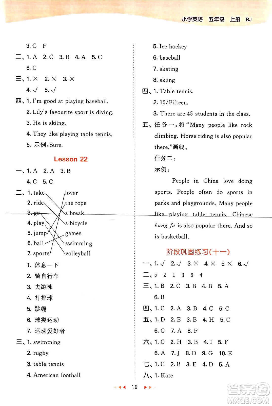 首都師范大學(xué)出版社2024年秋53天天練五年級(jí)英語上冊(cè)北京版答案