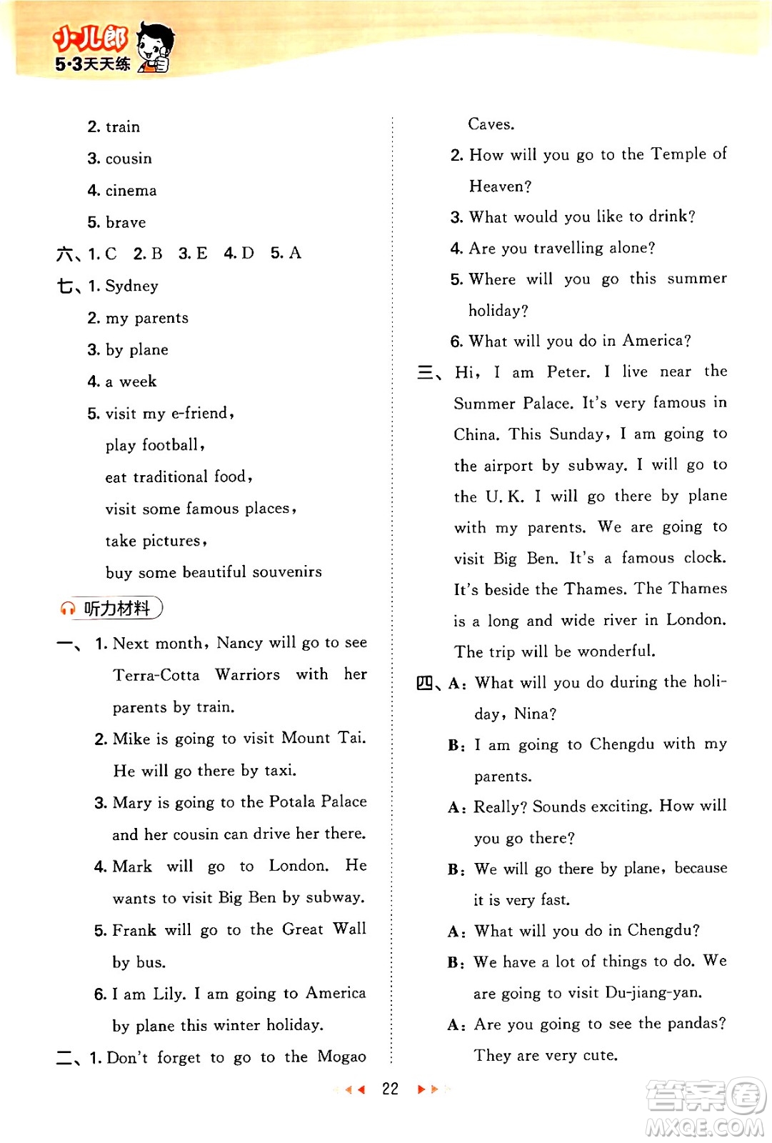 首都師范大學(xué)出版社2024年秋53天天練五年級(jí)英語上冊(cè)北京版答案