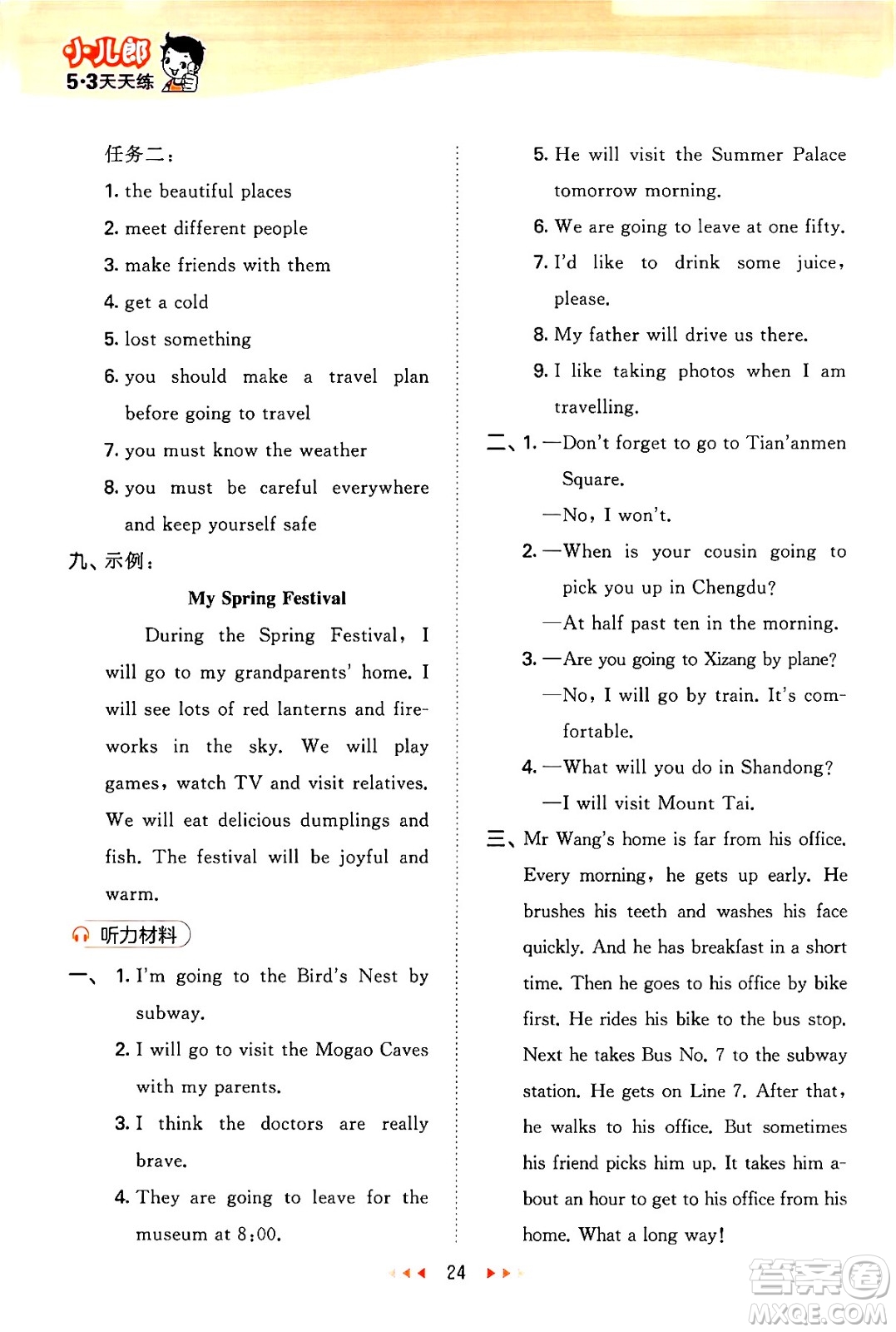 首都師范大學(xué)出版社2024年秋53天天練五年級(jí)英語上冊(cè)北京版答案