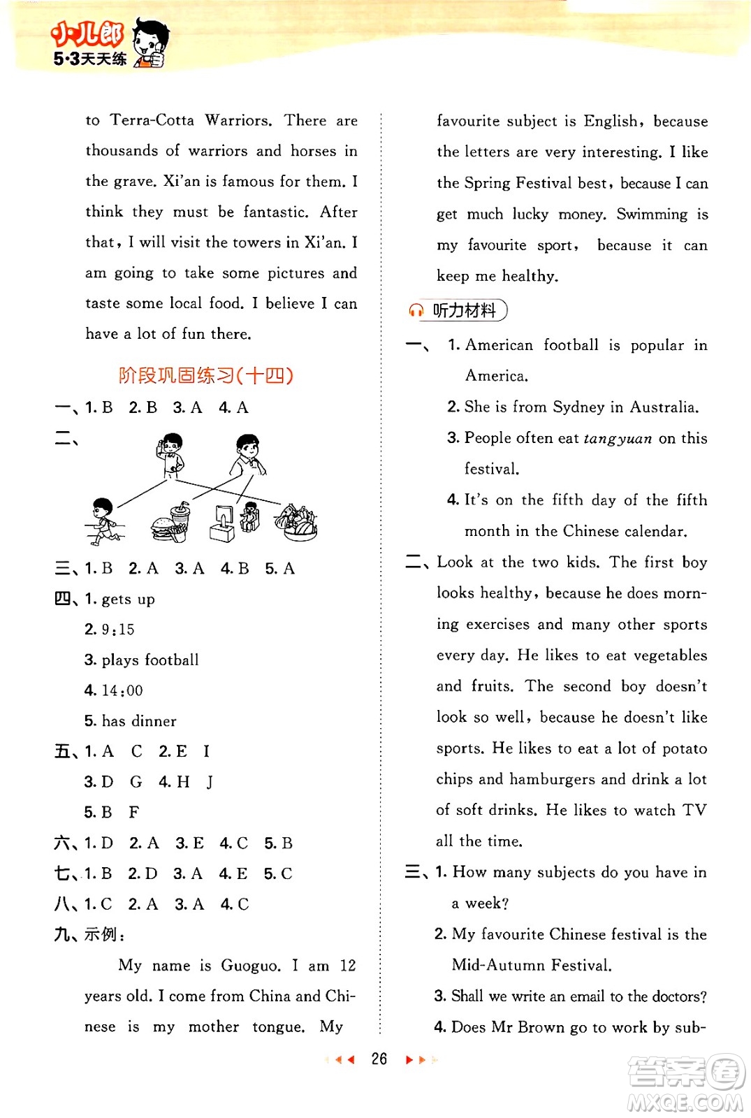 首都師范大學(xué)出版社2024年秋53天天練五年級(jí)英語上冊(cè)北京版答案