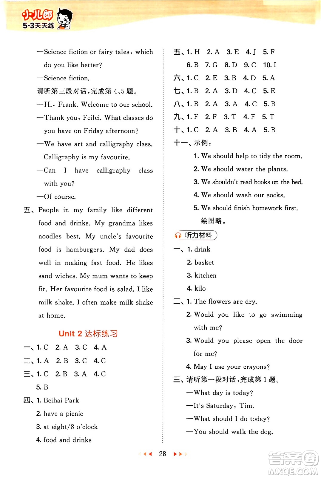 首都師范大學(xué)出版社2024年秋53天天練五年級(jí)英語上冊(cè)北京版答案