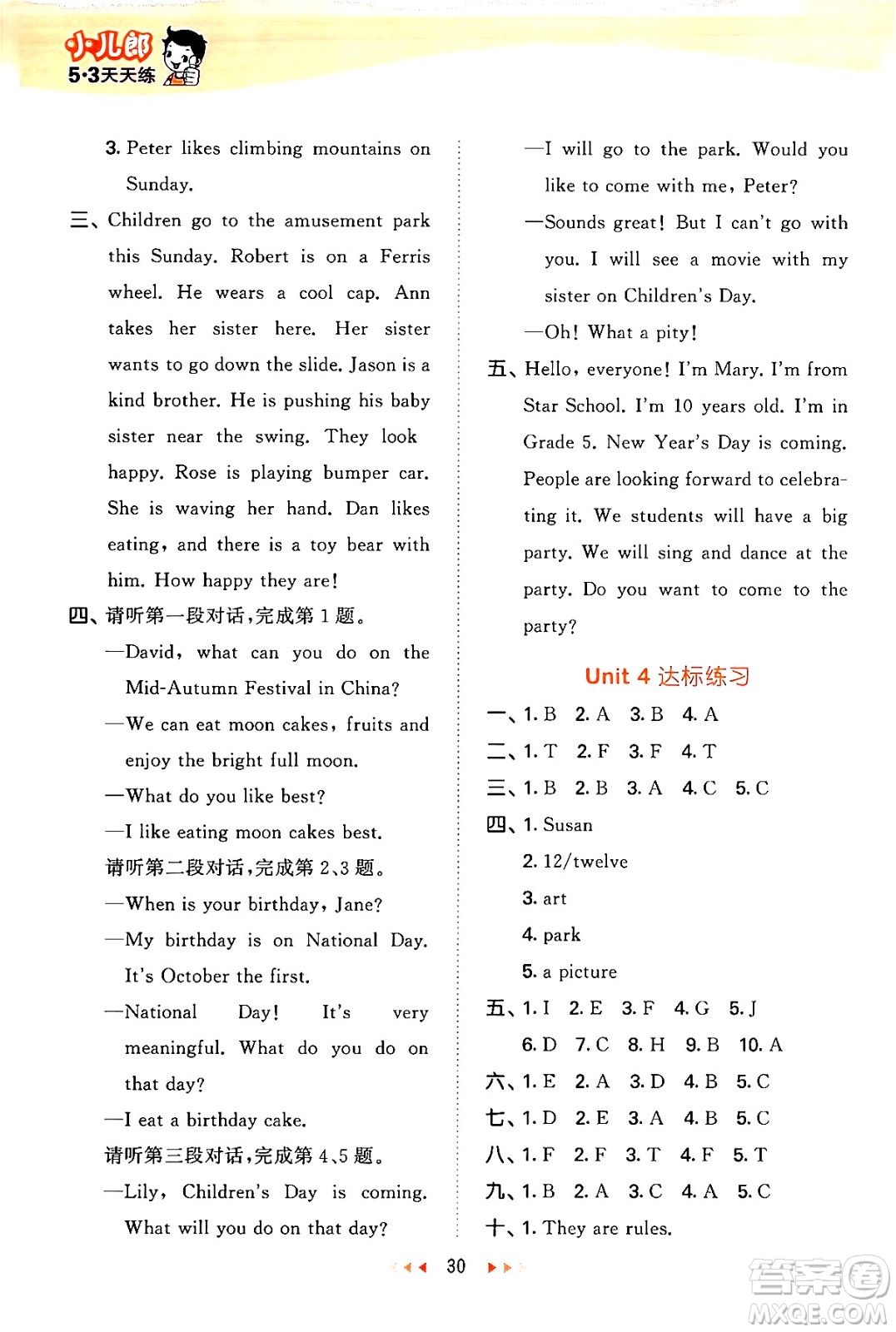 首都師范大學(xué)出版社2024年秋53天天練五年級(jí)英語上冊(cè)北京版答案