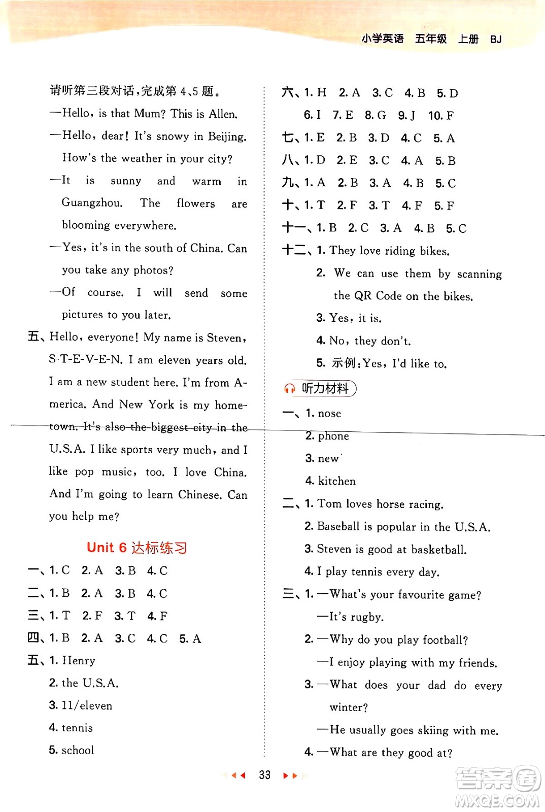 首都師范大學(xué)出版社2024年秋53天天練五年級(jí)英語上冊(cè)北京版答案