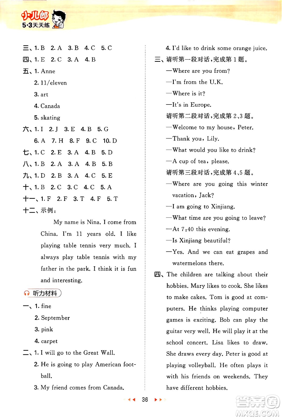 首都師范大學(xué)出版社2024年秋53天天練五年級(jí)英語上冊(cè)北京版答案