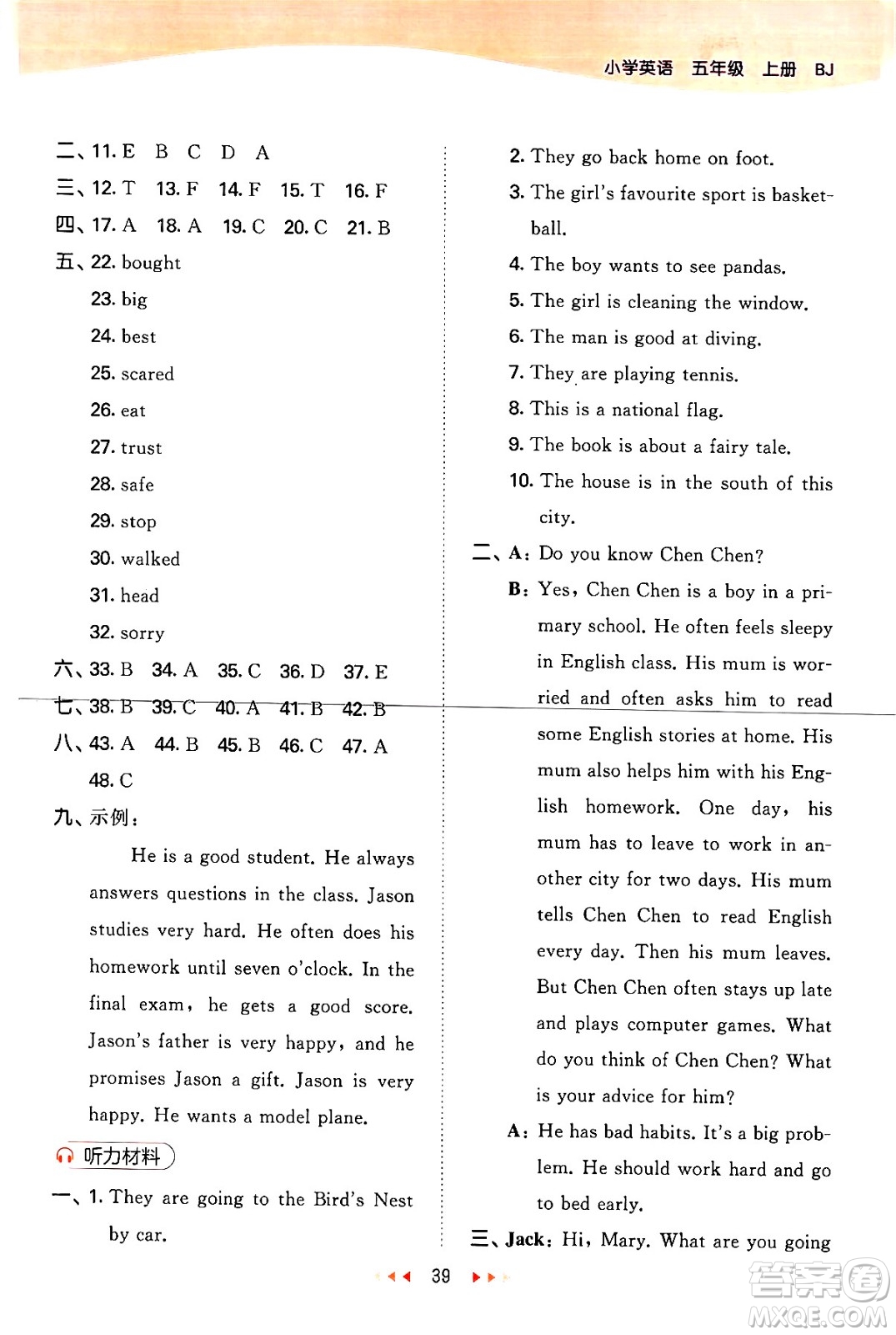 首都師范大學(xué)出版社2024年秋53天天練五年級(jí)英語上冊(cè)北京版答案